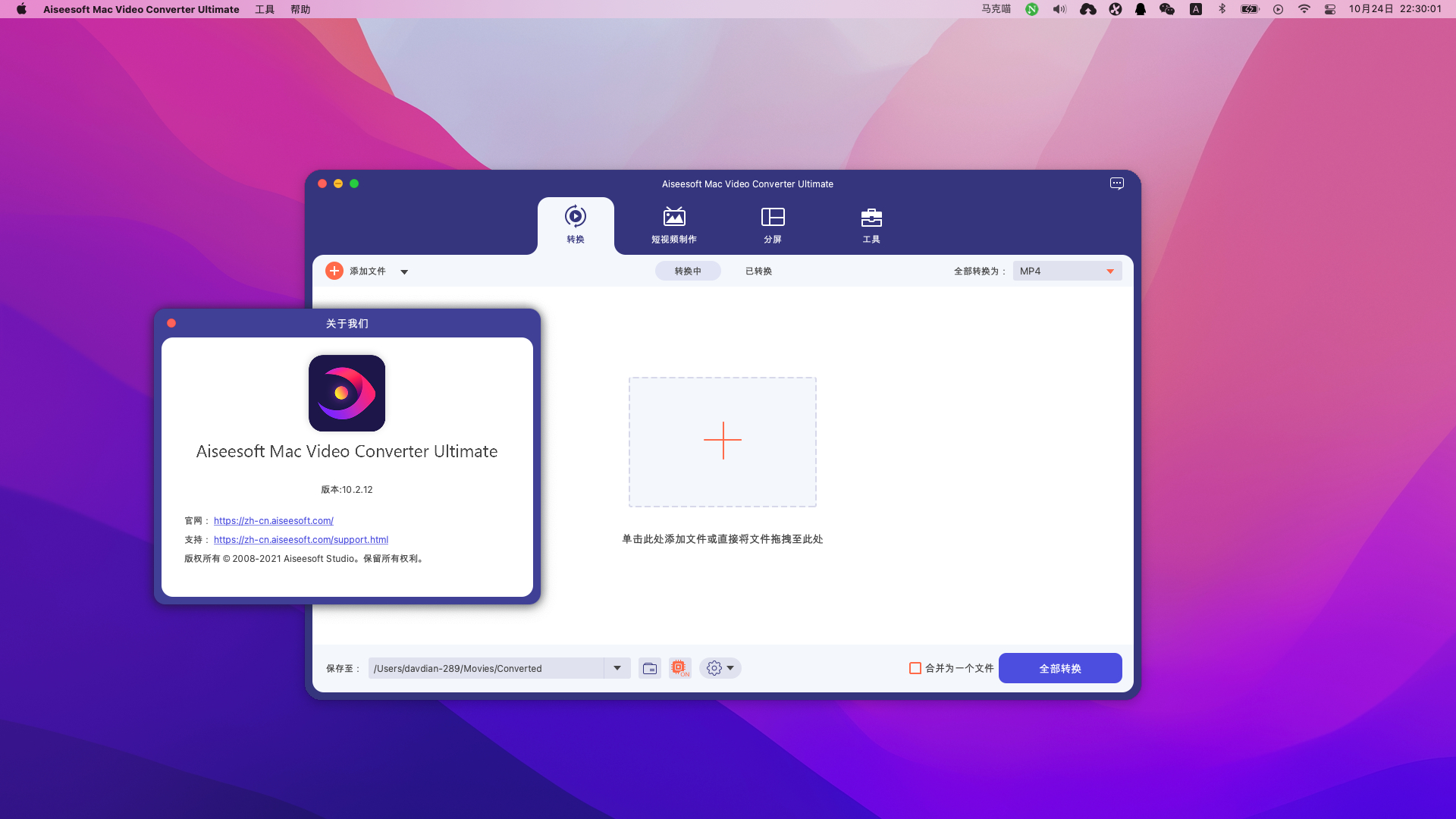 Aiseesoft Mac Video Converter Ultimate v10.2.12免激活版 好用的视频转换工具