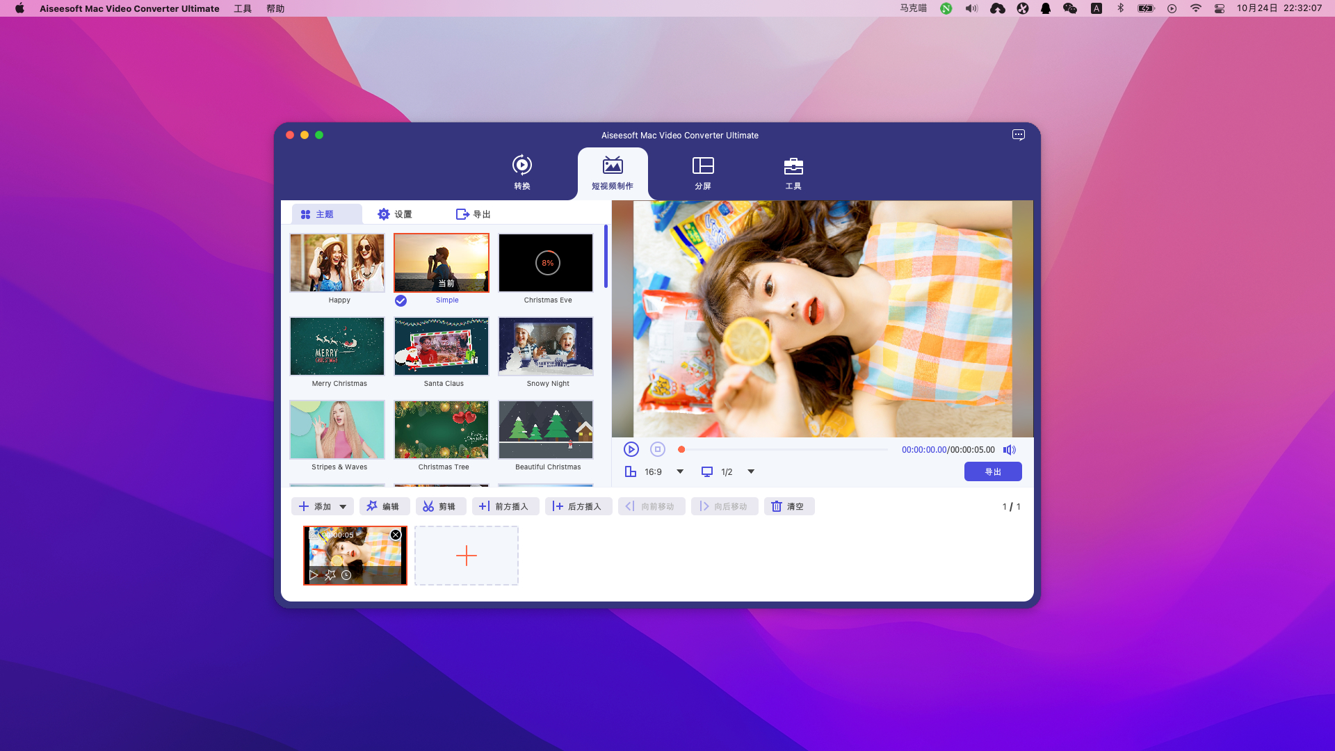 Aiseesoft Mac Video Converter Ultimate v10.2.12免激活版 好用的视频转换工具