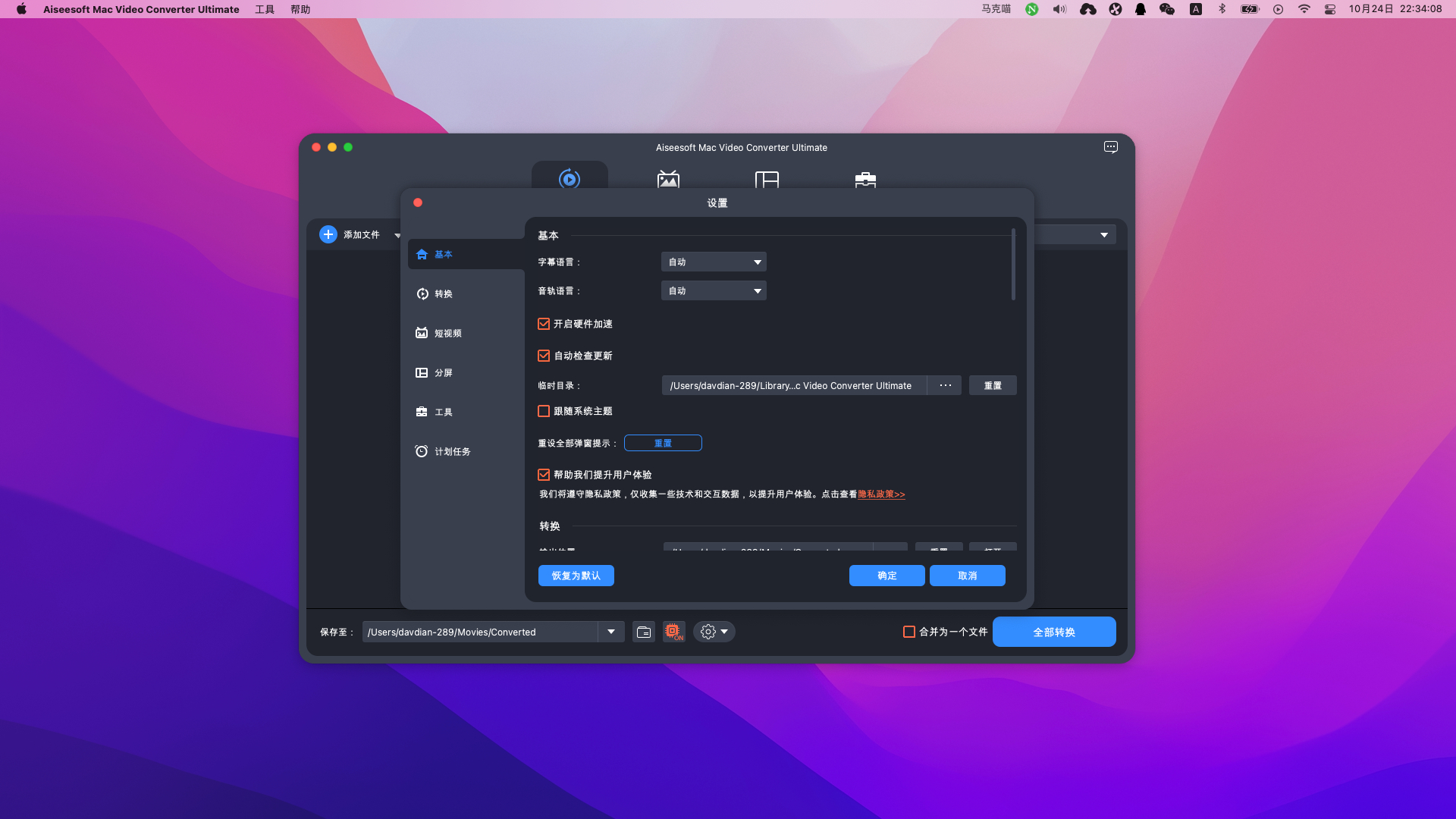Aiseesoft Mac Video Converter Ultimate v10.2.12免激活版 好用的视频转换工具
