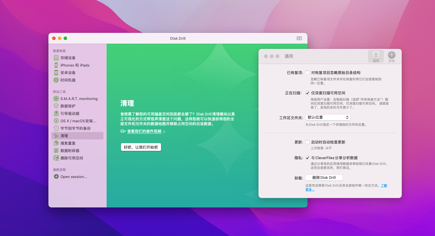  Disk Drill Enterprise v4.5.369 中文破解版 支持 T2 的数据恢复工具