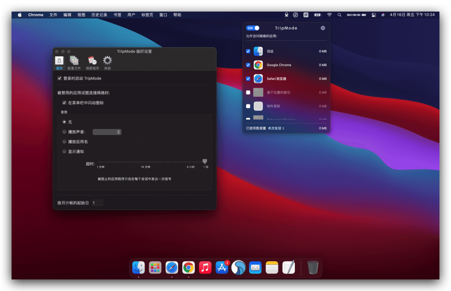 TripMode 2.2.1 中文破解版 mac应用联网防火墙