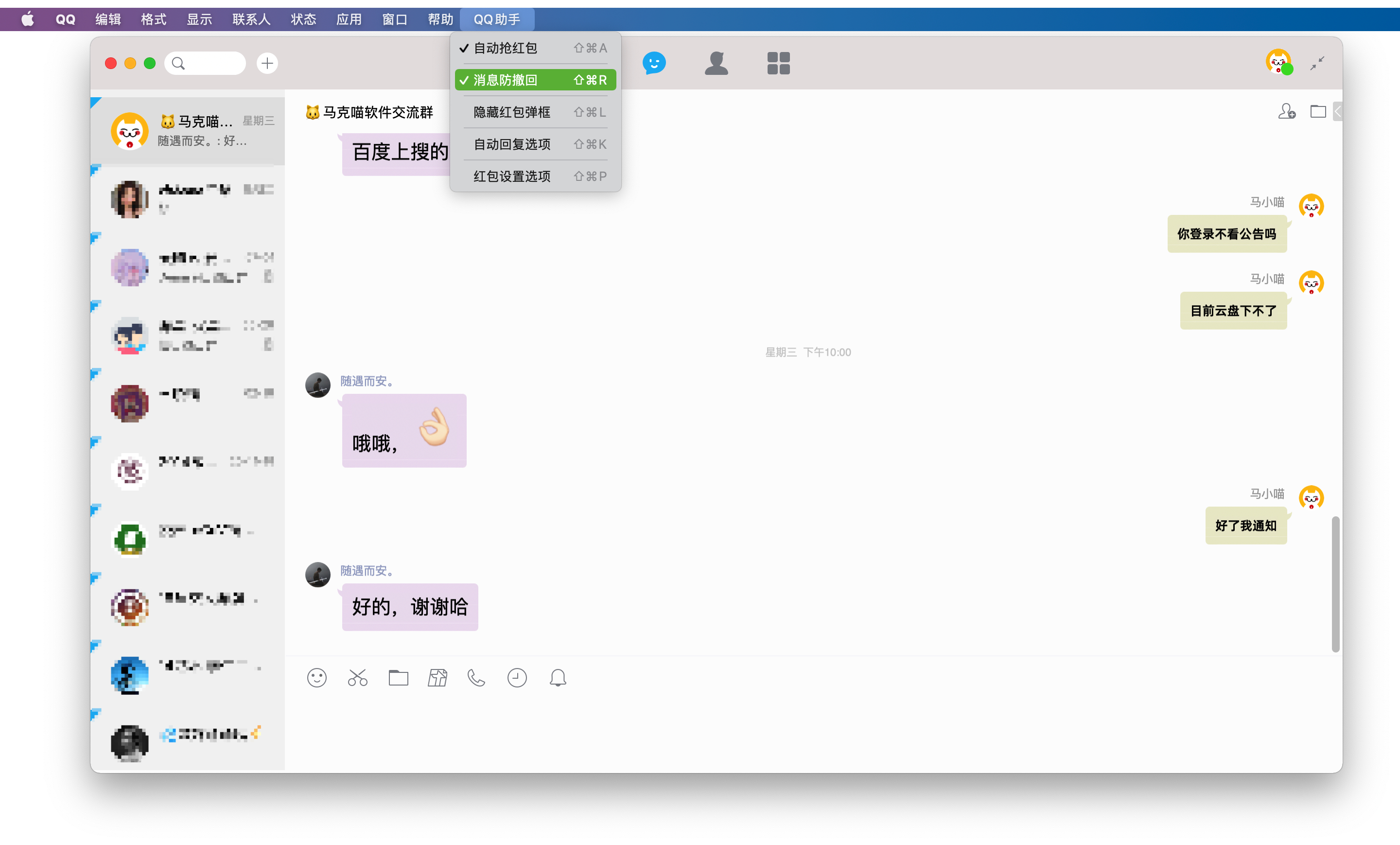 QQ小助手 3.3 中文版 QQ消息防撤回及抢红包神器插图 QQ小助手 3.3 中文版 QQ消息防撤回及抢红包神器