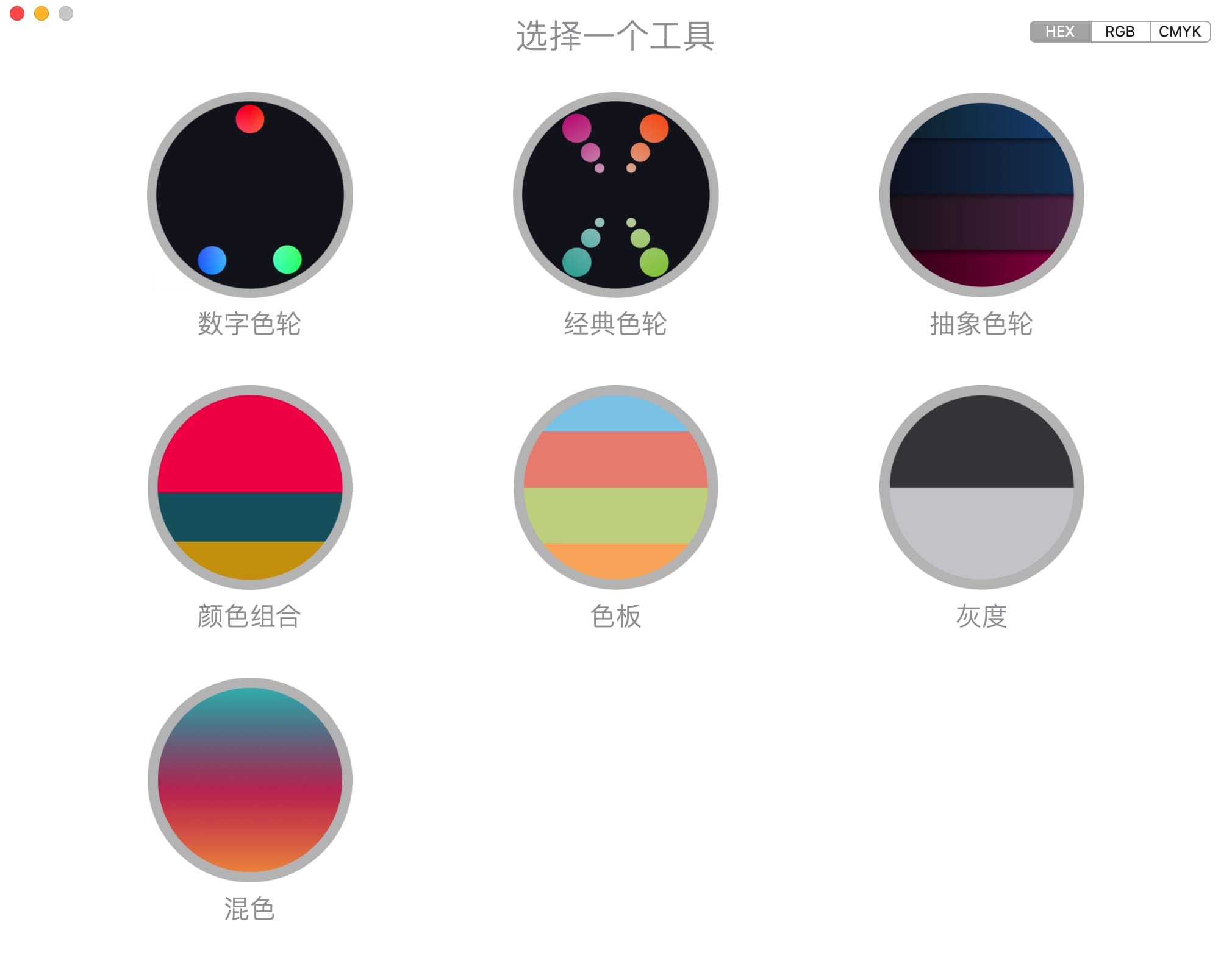 Color Wheel 4.8 中文破解版 强大的数字色轮