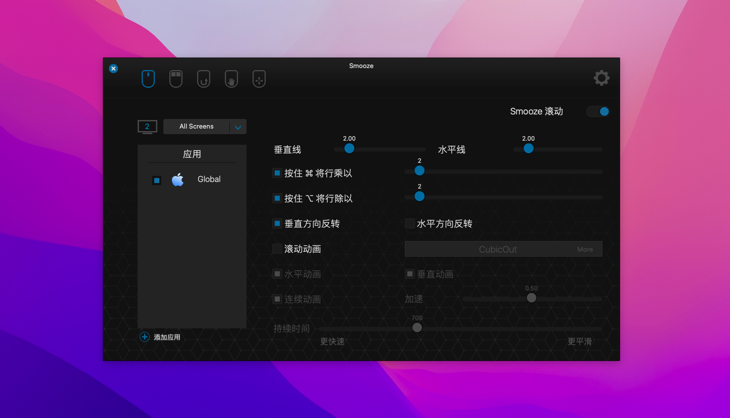  Smooze v1.9.22 中文破解版 mac鼠标平滑滚动神器