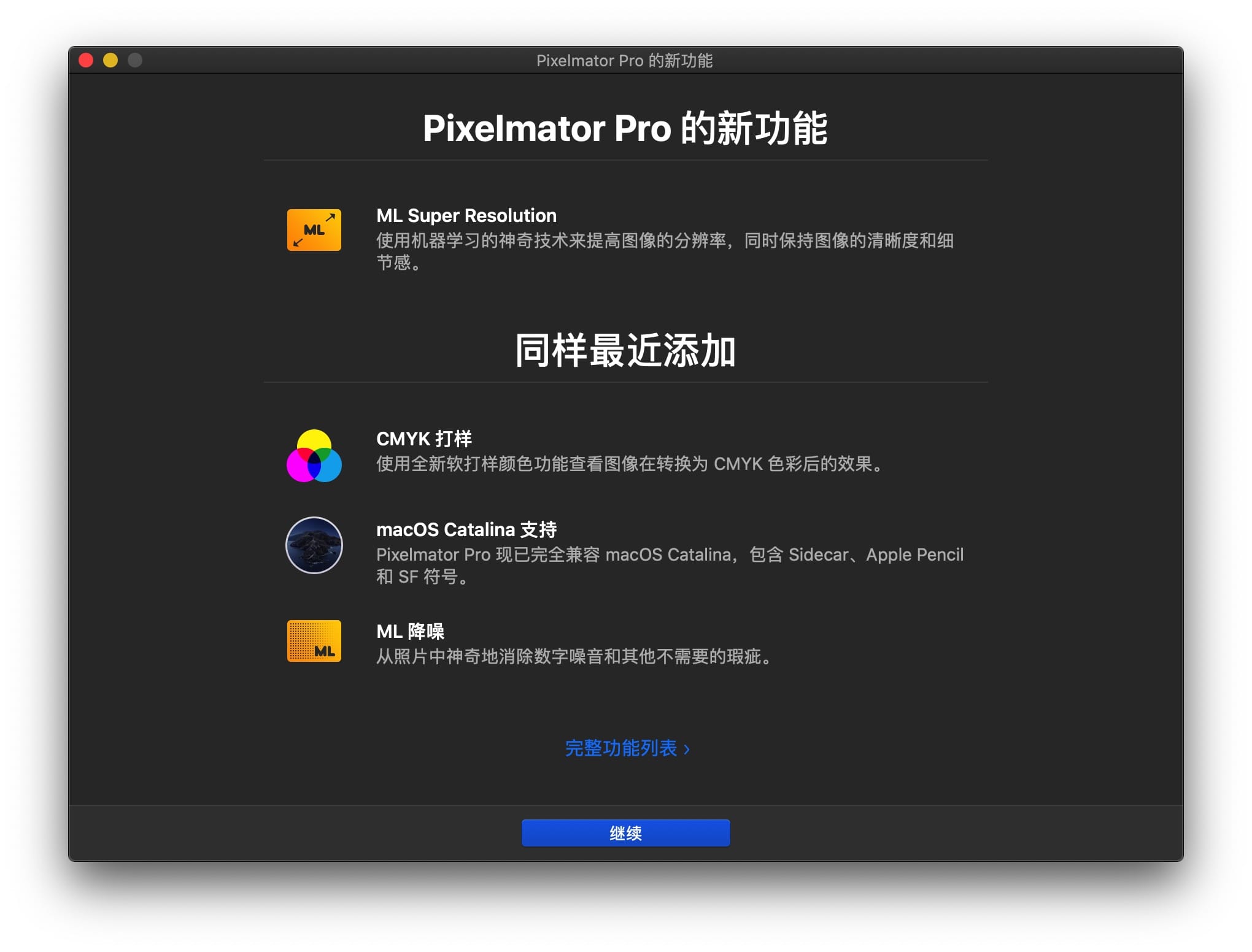 Pixelmator Pro 1.8 图像处理软件