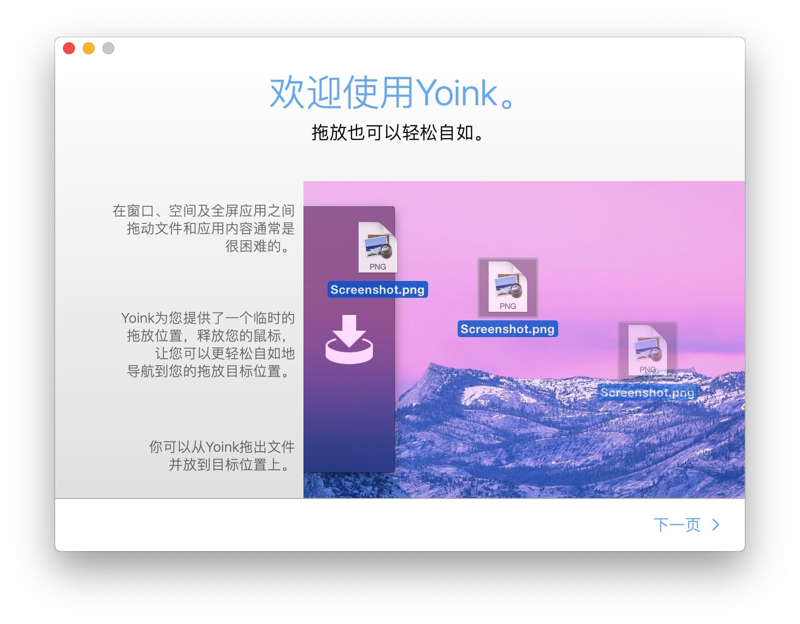 Yoink v3.6.7 中文破解版 一款移动复制文件效率工具插图 Yoink v3.6.7 中文破解版 一款移动复制文件效率工具