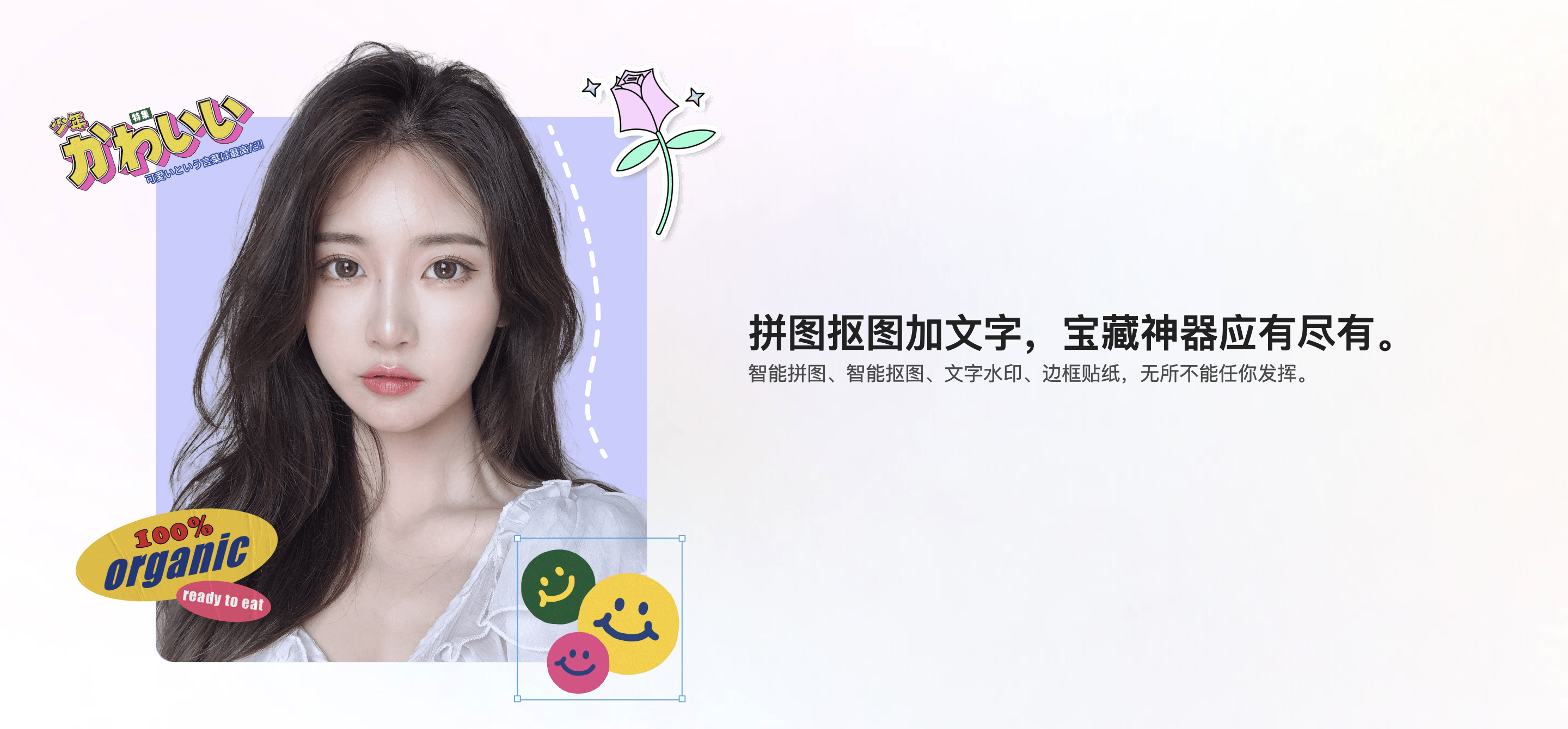 美图秀秀 for Mac v1.5.23 一站式修图设计 美少女必备插图 美图秀秀 for Mac v1.5.23 一站式修图设计 美少女必备
