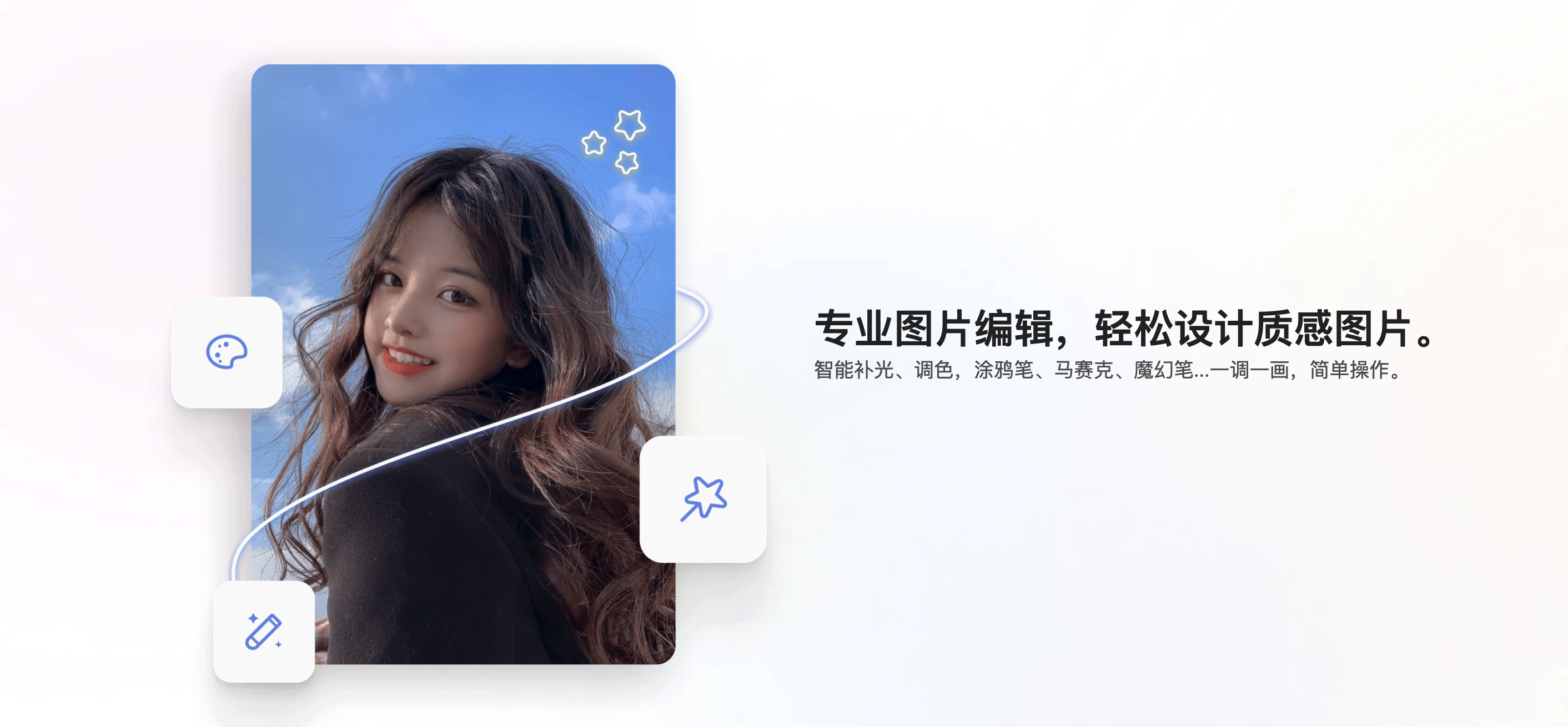美图秀秀 for Mac v1.5.23 一站式修图设计 美少女必备插图1 美图秀秀 for Mac v1.5.23 一站式修图设计 美少女必备