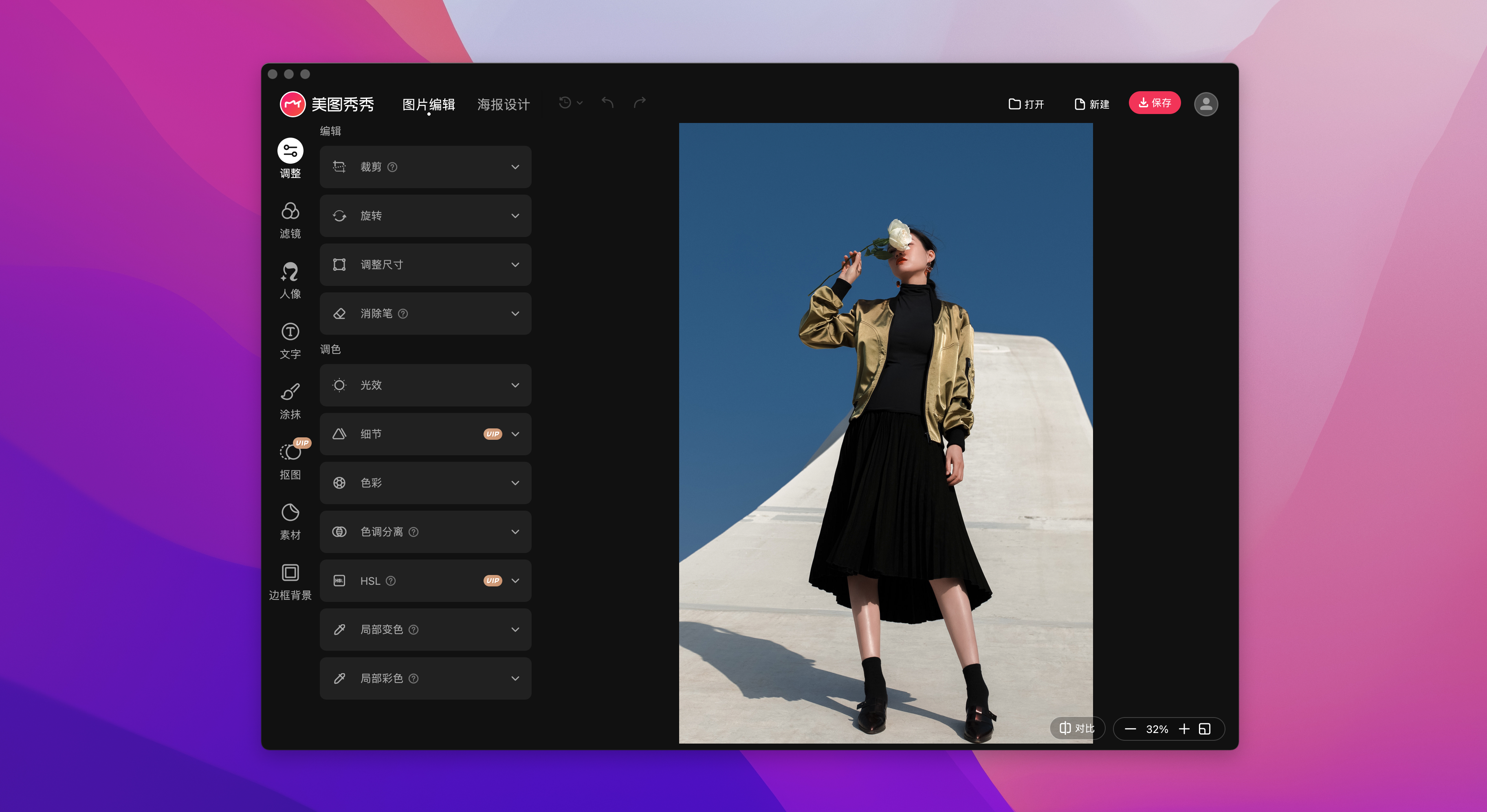 美图秀秀 for Mac v1.5.23 一站式修图设计 美少女必备插图5 美图秀秀 for Mac v1.5.23 一站式修图设计 美少女必备