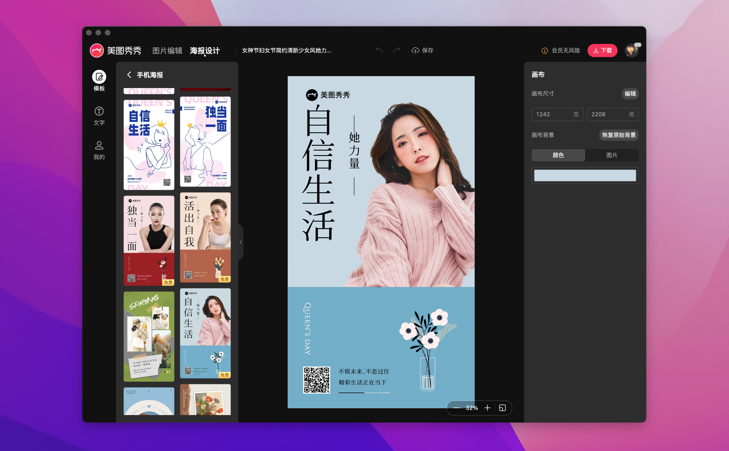 美图秀秀 for Mac v1.5.23 一站式修图设计 美少女必备插图6 美图秀秀 for Mac v1.5.23 一站式修图设计 美少女必备