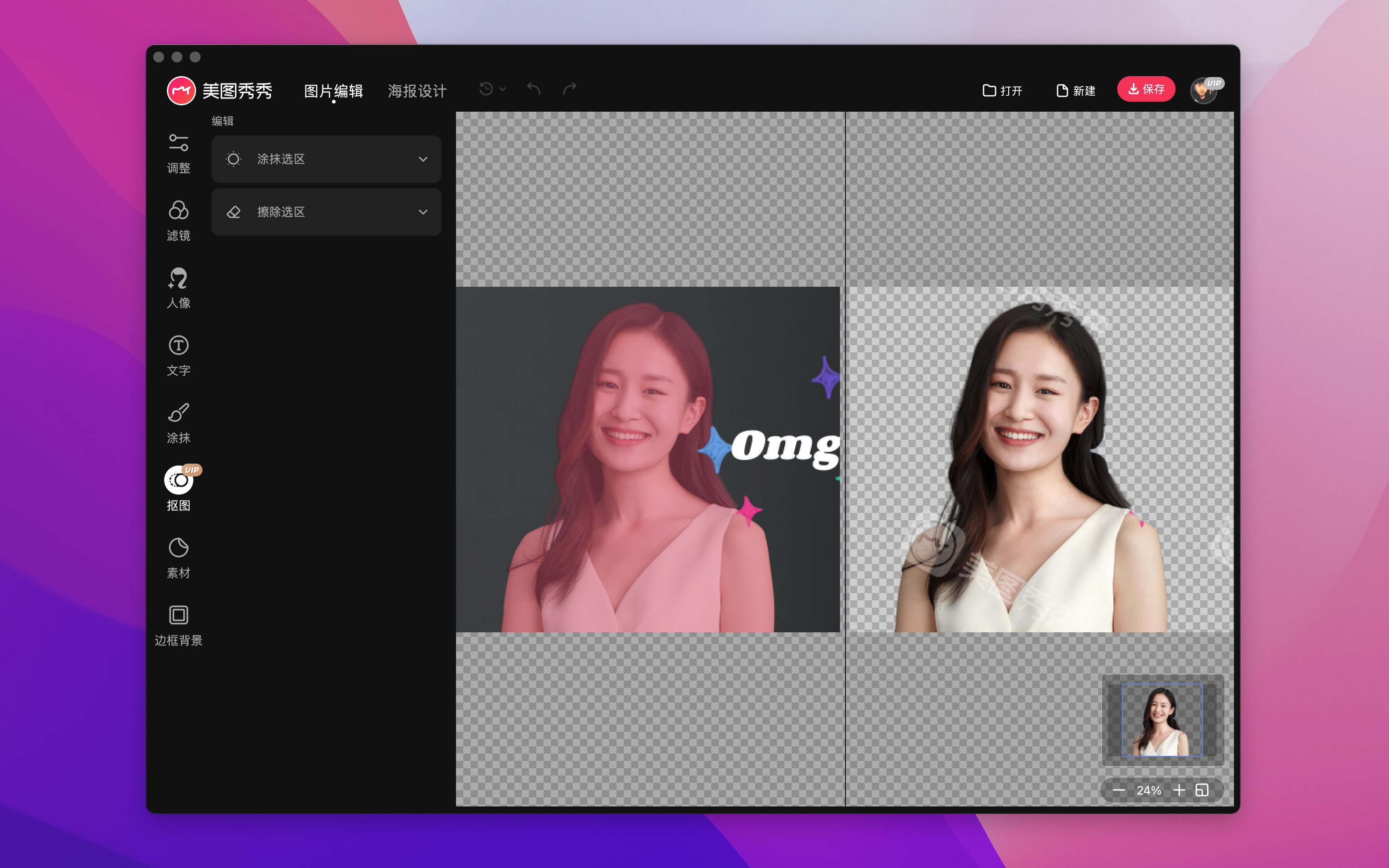 美图秀秀 for Mac v1.5.23 一站式修图设计 美少女必备插图9 美图秀秀 for Mac v1.5.23 一站式修图设计 美少女必备