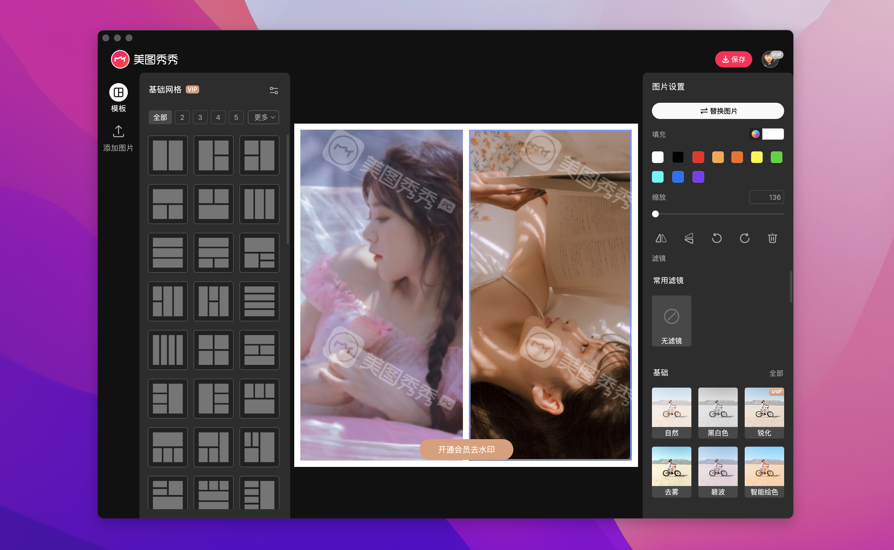 美图秀秀 for Mac v1.5.23 一站式修图设计 美少女必备插图10 美图秀秀 for Mac v1.5.23 一站式修图设计 美少女必备