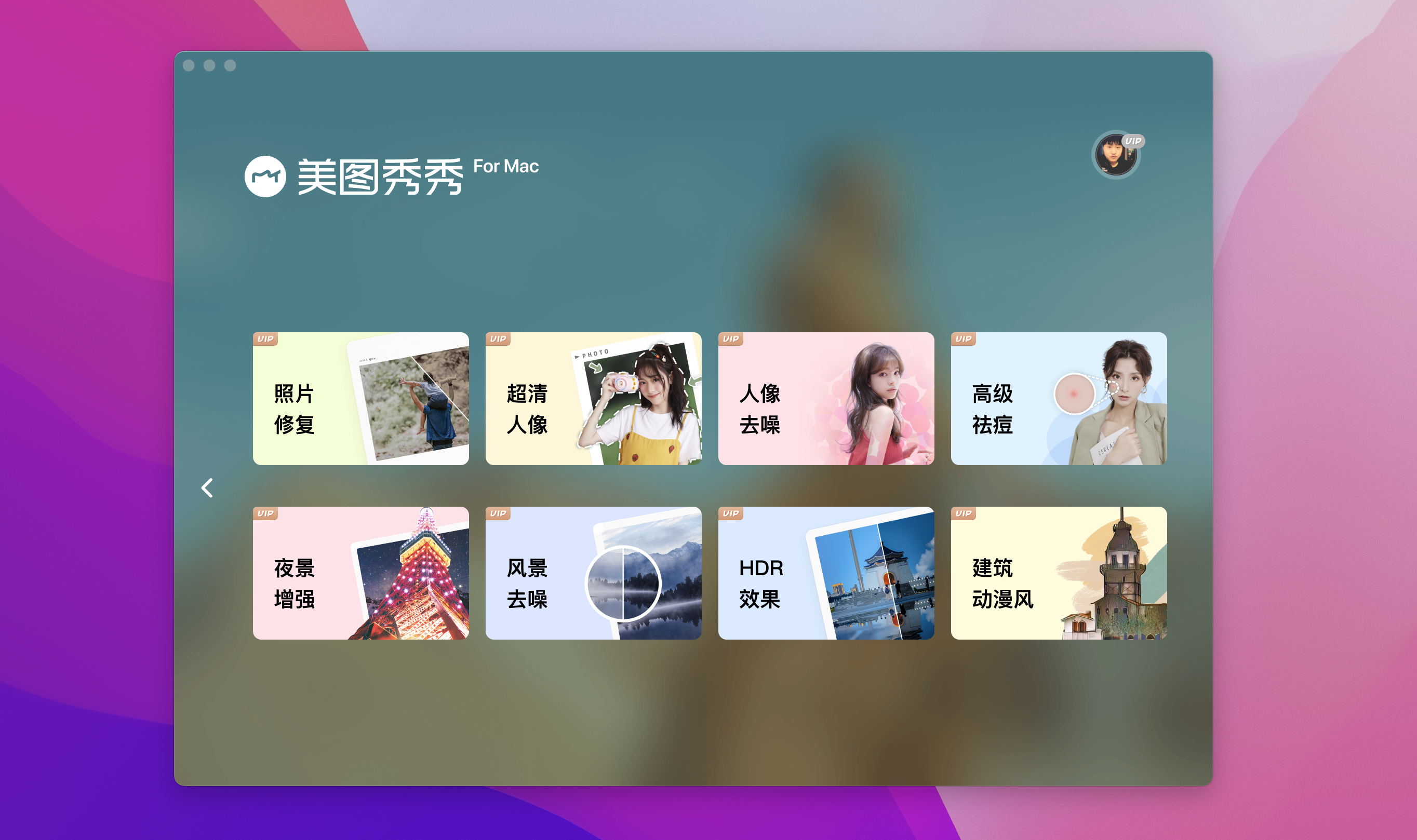 美图秀秀 for Mac v1.5.23 一站式修图设计 美少女必备插图11 美图秀秀 for Mac v1.5.23 一站式修图设计 美少女必备
