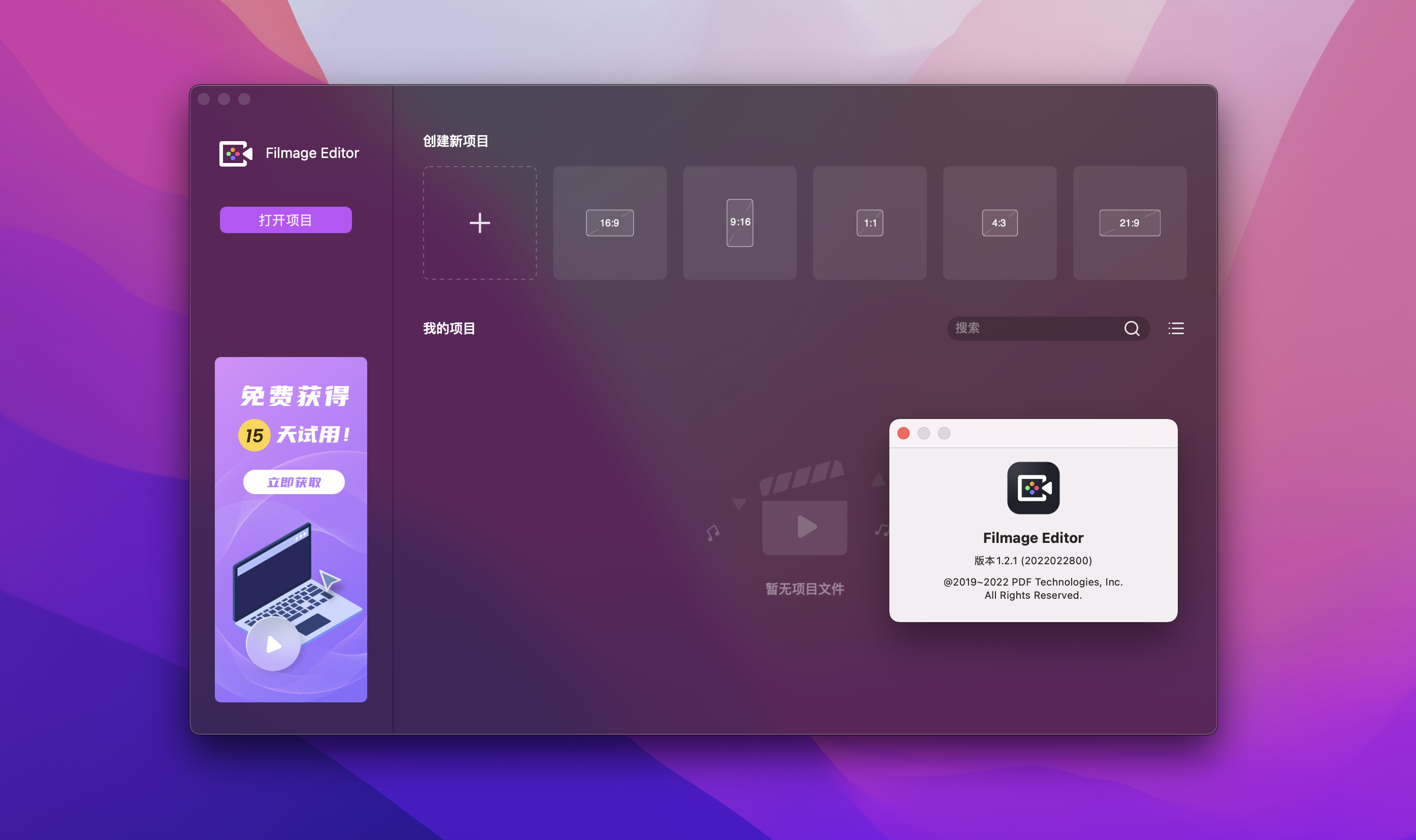 Filmage Editor for mac v1.2.2激活版 专业音视频编辑软件插图2 Filmage Editor for mac v1.2.2激活版 专业音视频编辑软件