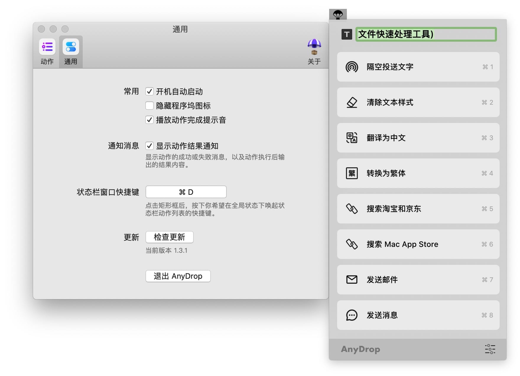 AnyDrop 1.3.1 文件快速处理工具插图1 AnyDrop 1.3.1 文件快速处理工具