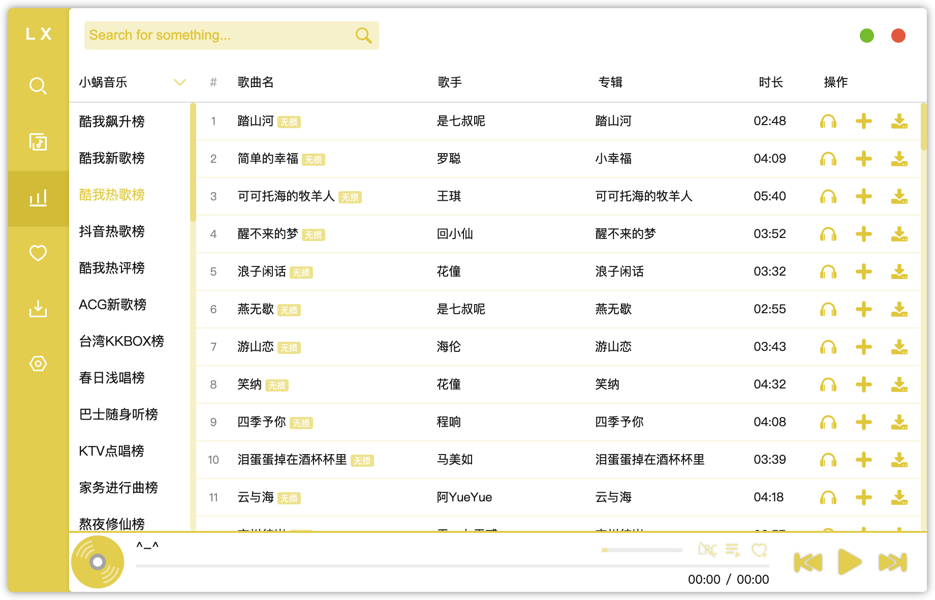 洛雪音乐 1.5.0 中文版 全网音乐播放下载工具插图2 洛雪音乐 1.5.0 中文版 全网音乐播放下载工具
