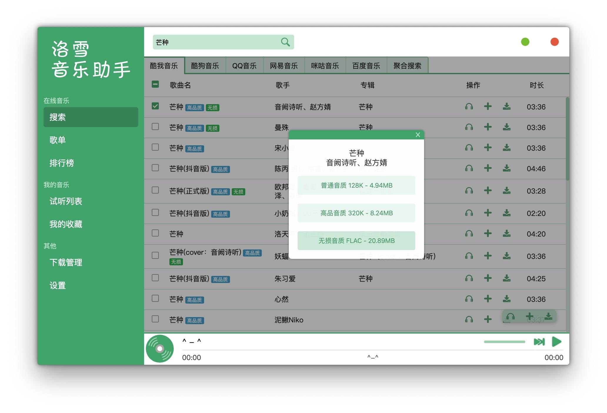  洛雪音乐 1.3.0 中文版 全网音乐播放下载工具