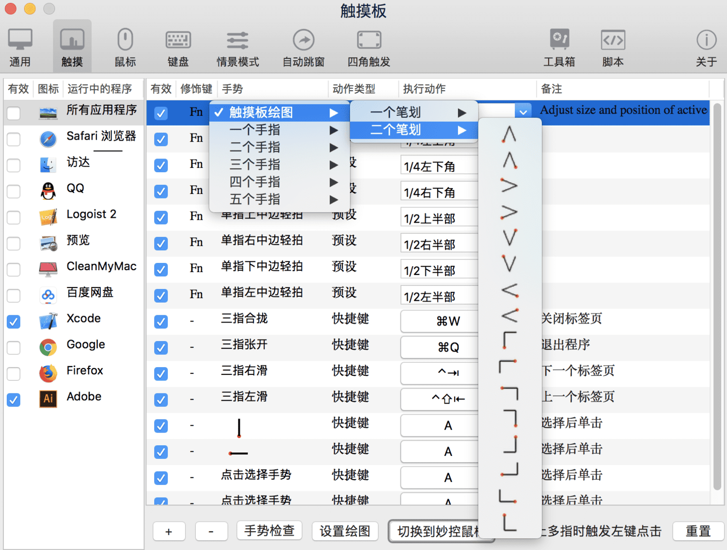 BetterAndBetter 1.6.78 全局手势多功能软件插图 BetterAndBetter 1.6.78 全局手势多功能软件