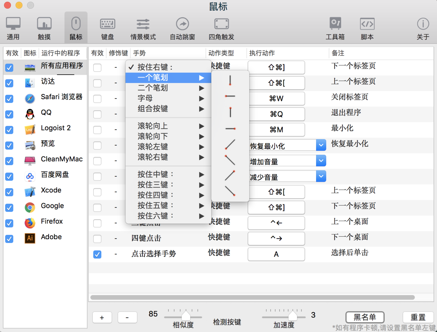 BetterAndBetter 1.6.78 全局手势多功能软件插图1 BetterAndBetter 1.6.78 全局手势多功能软件