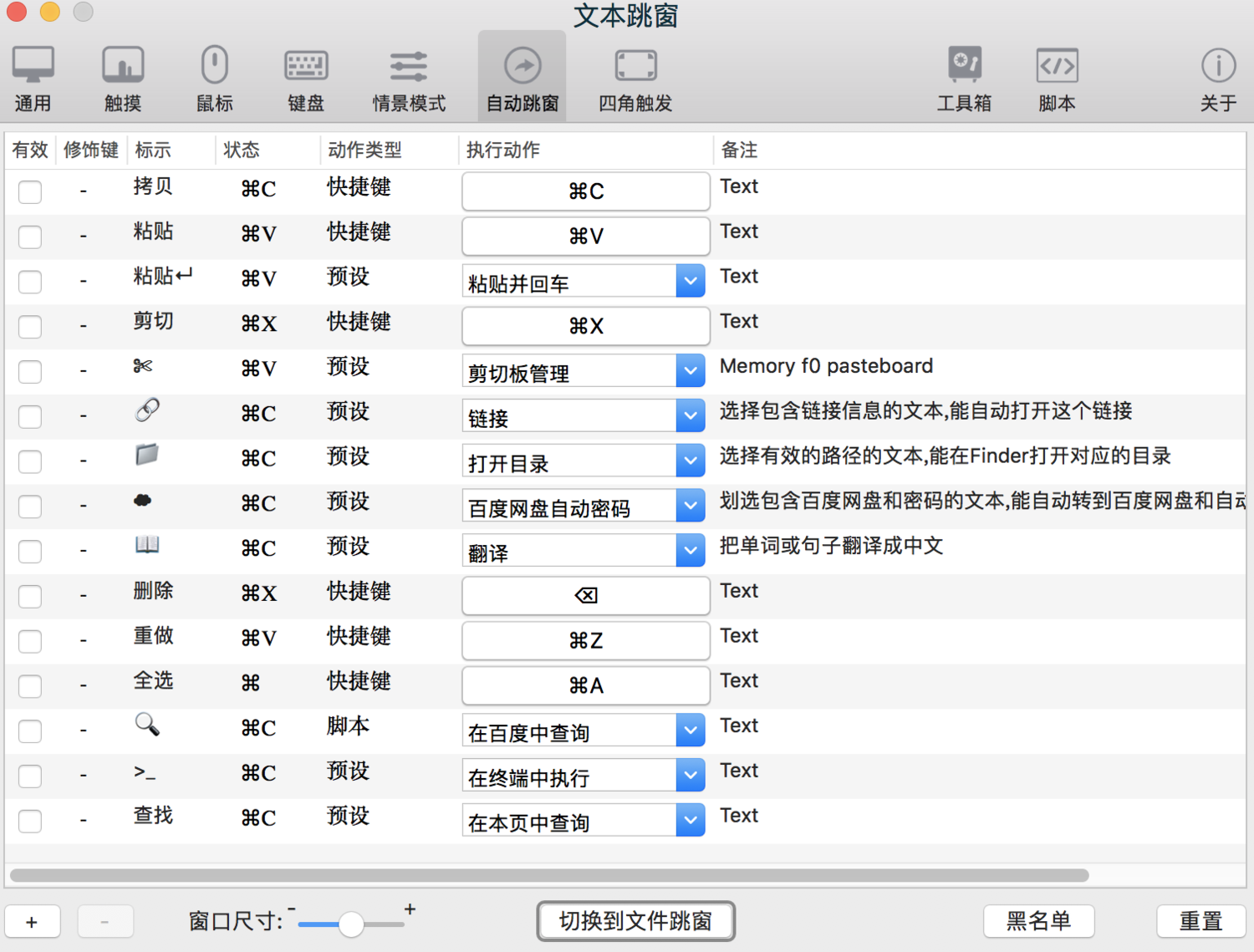 BetterAndBetter 1.6.78 全局手势多功能软件插图2 BetterAndBetter 1.6.78 全局手势多功能软件