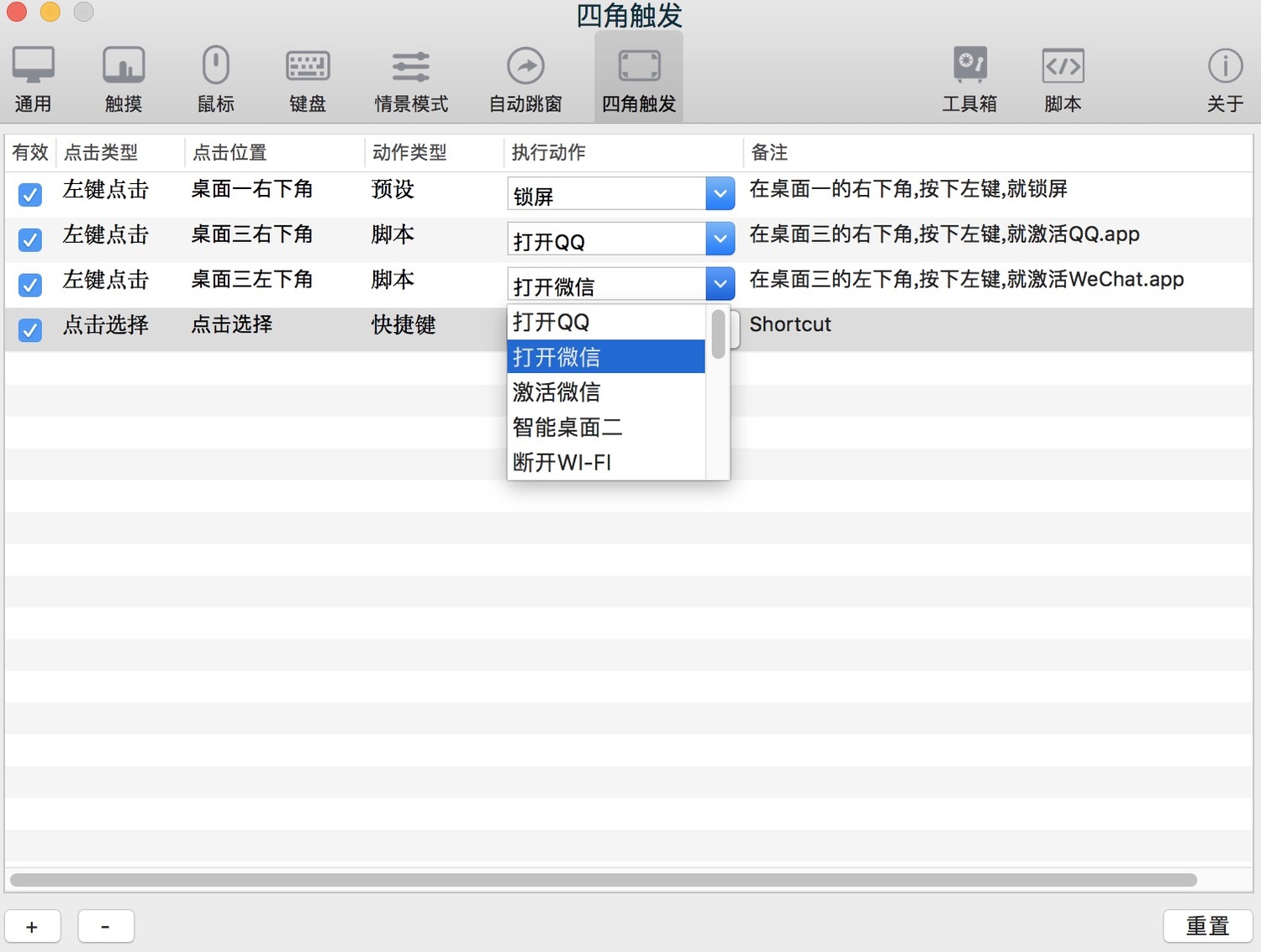 BetterAndBetter 1.6.78 全局手势多功能软件插图3 BetterAndBetter 1.6.78 全局手势多功能软件