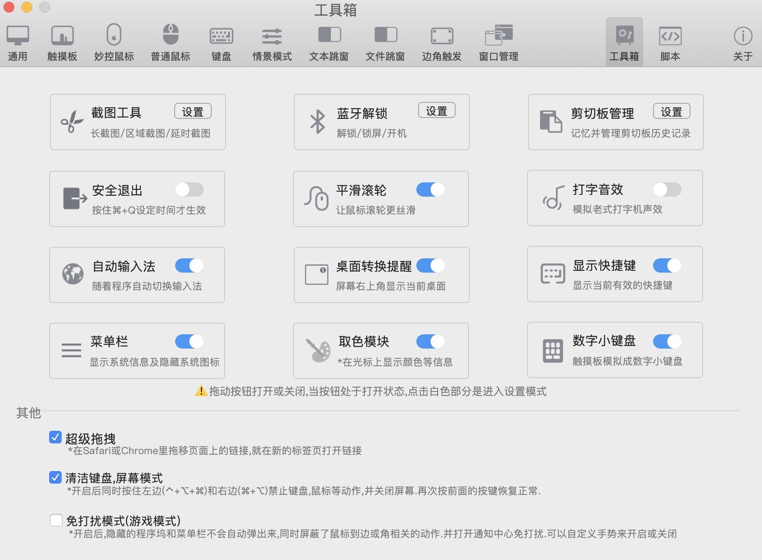 BetterAndBetter 1.6.78 全局手势多功能软件插图4 BetterAndBetter 1.6.78 全局手势多功能软件