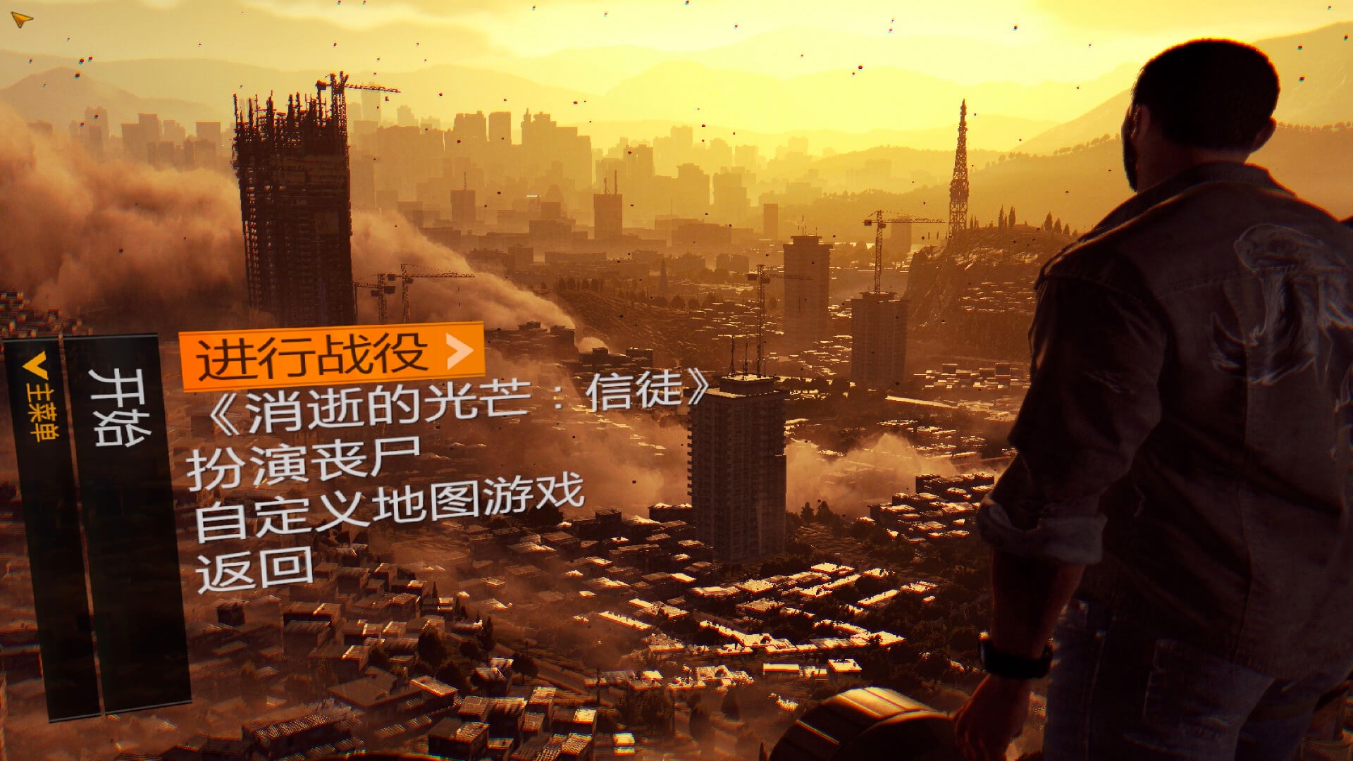消逝的光芒 Dying Light for Mac v1.49.0 中文原生版含全部DLC插图4 消逝的光芒 Dying Light for Mac v1.49.0 中文原生版含全部DLC