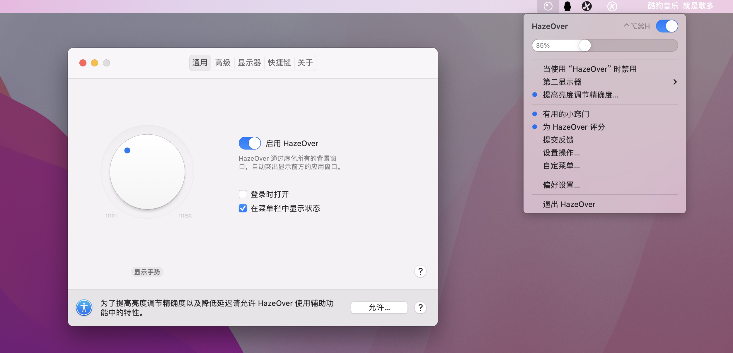 HazeOver for Mac v1.9.1中文激活版 专注力神器插图 HazeOver for Mac v1.9.1中文激活版 专注力神器