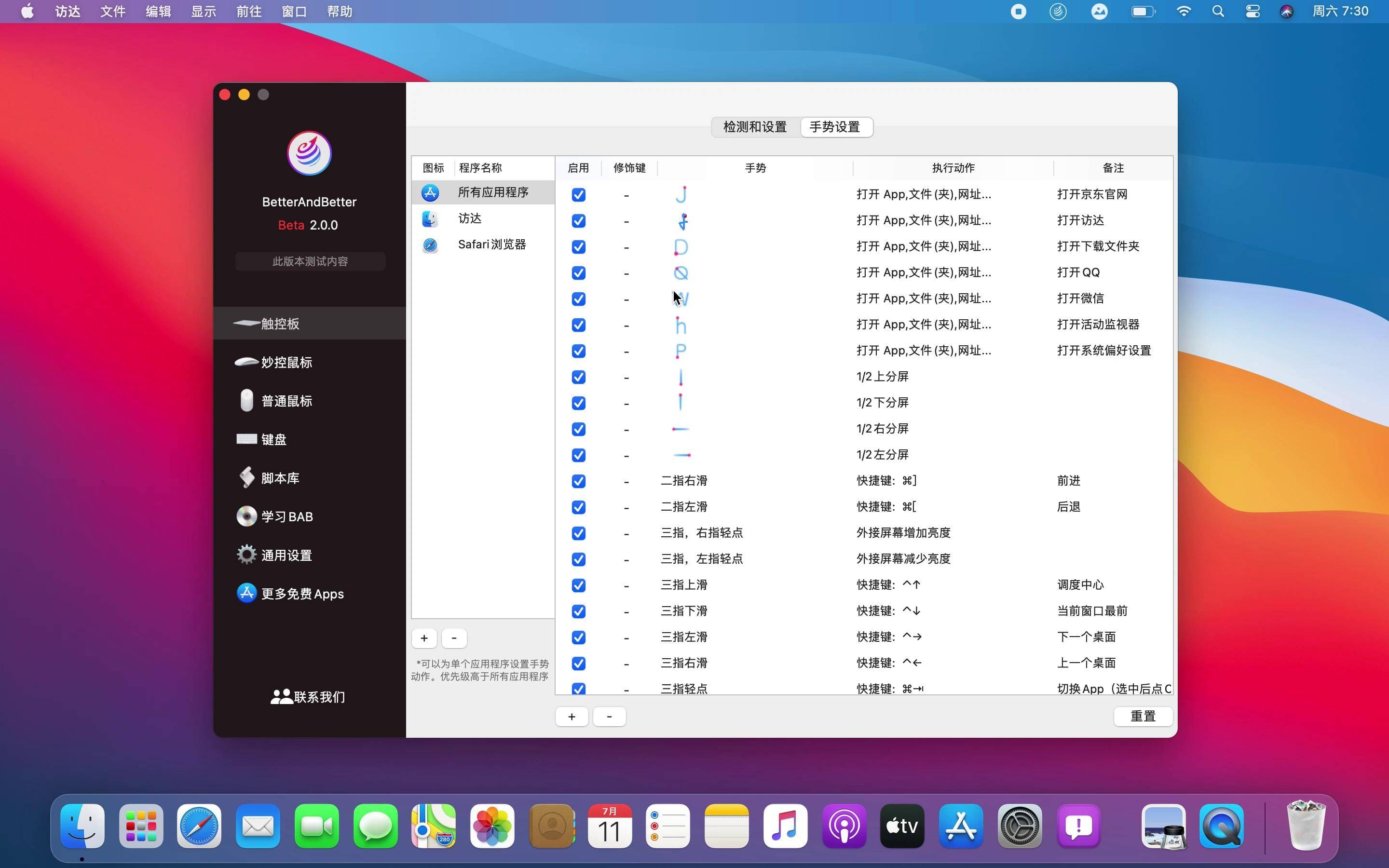 BetterAndBetter 2.0.12 全局手势多功能软件 有趣的App 第3张- BetterAndBetter 2.0.4 全局手势多功能软件