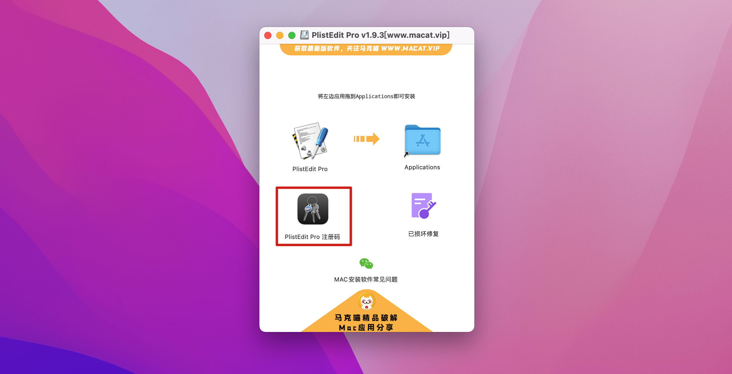 PlistEdit Pro v1.9.3 汉化破解版 专业Plist文档编辑利器插图2 PlistEdit Pro v1.9.3 汉化破解版 专业Plist文档编辑利器