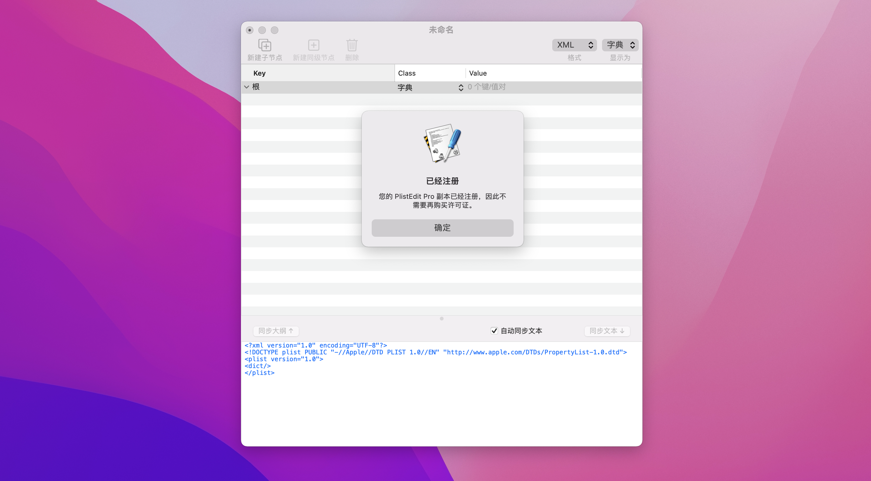 PlistEdit Pro v1.9.3 汉化破解版 专业Plist文档编辑利器插图4 PlistEdit Pro v1.9.3 汉化破解版 专业Plist文档编辑利器