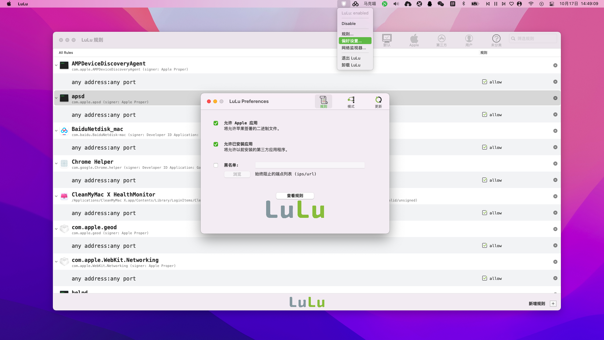 LuLu v2.4.0 已汉化 免费好用的mac应用防火墙软件插图 LuLu v2.4.0 已汉化 免费好用的mac应用防火墙软件