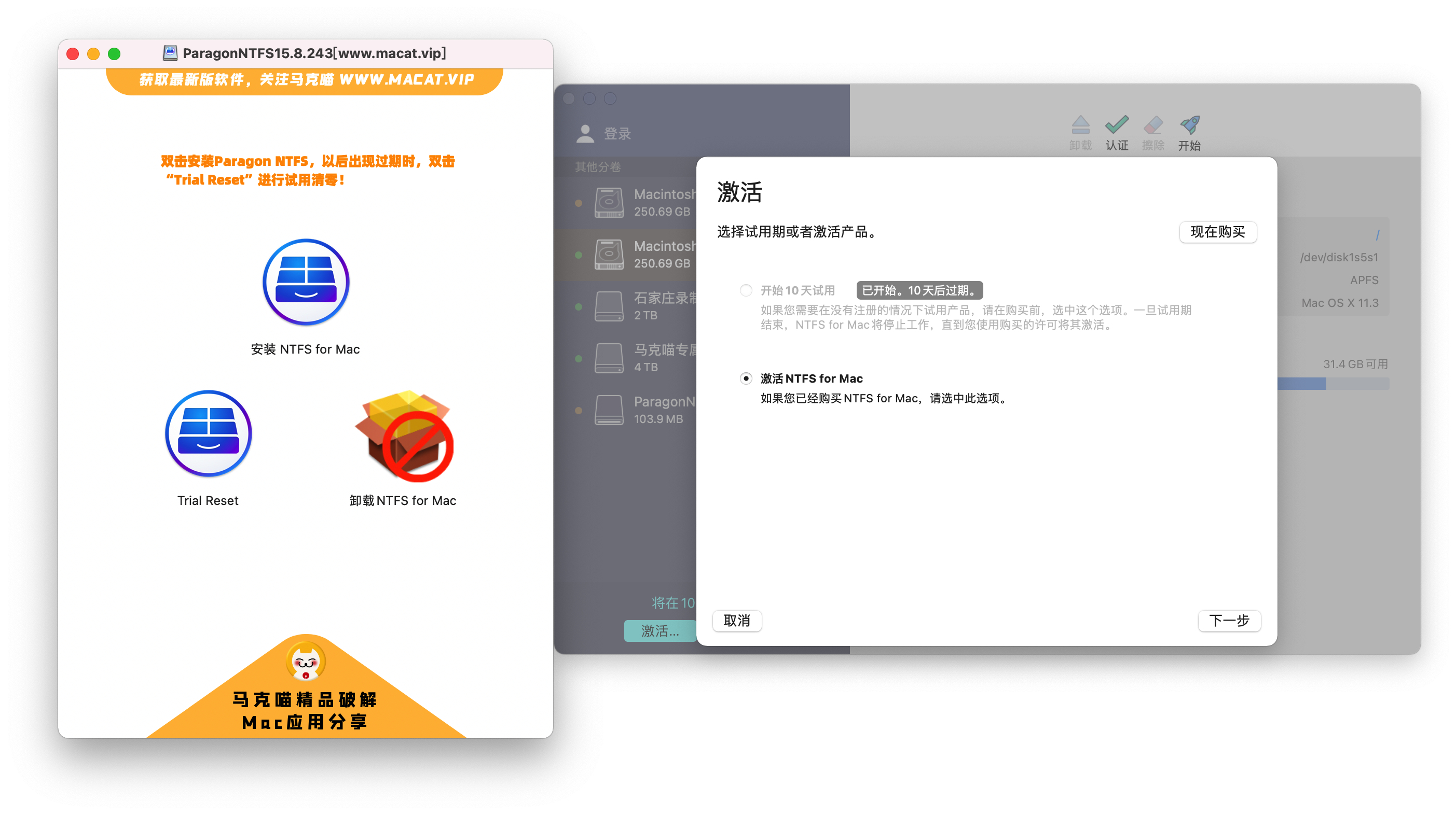 首发!Paragon NTFS for Mac 15.8.243 中文破解版 mac读写ntfs磁盘工具插图1 首发!Paragon NTFS for Mac 15.8.243 中文破解版 mac读写ntfs磁盘工具