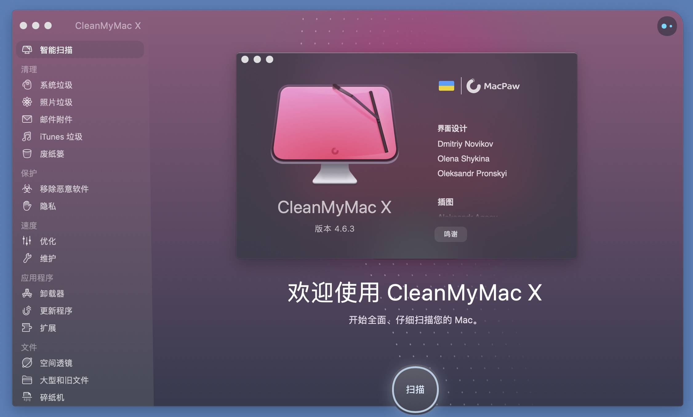 ?CleanMyMac X 4.6.3 强大的mac系统清理工具插图 ?CleanMyMac X 4.6.3 强大的mac系统清理工具