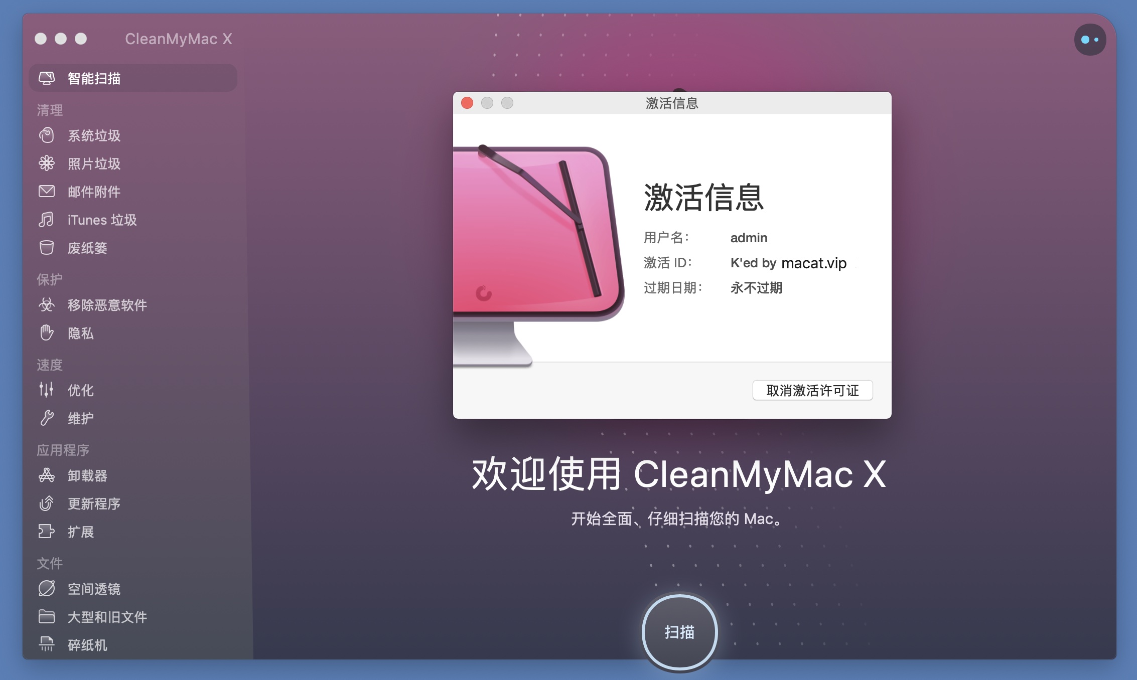 ?CleanMyMac X 4.6.3 强大的mac系统清理工具插图1 ?CleanMyMac X 4.6.3 强大的mac系统清理工具
