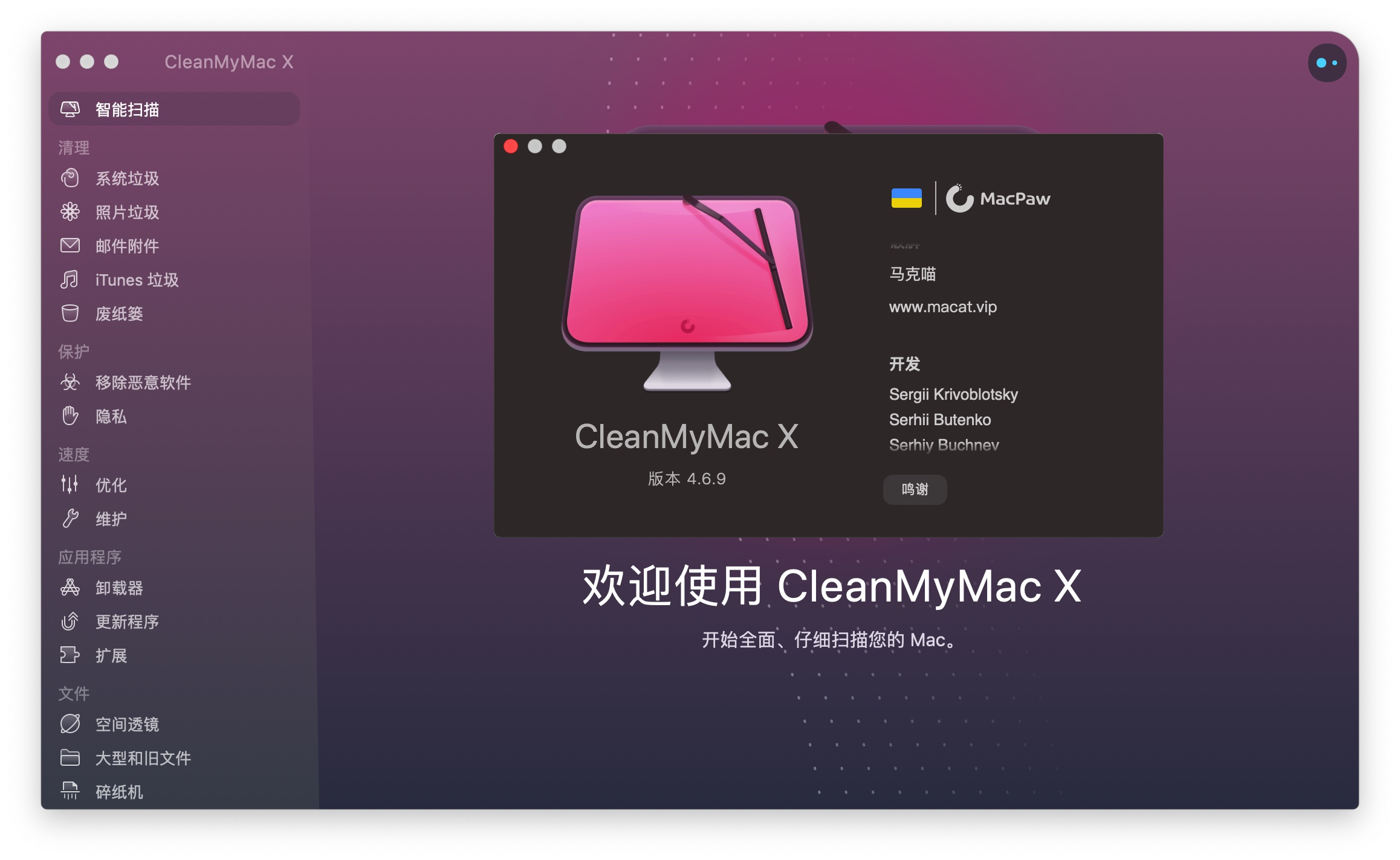 CleanMyMac X 4.6.9 强大的mac系统清理工具插图 CleanMyMac X 4.6.9 强大的mac系统清理工具