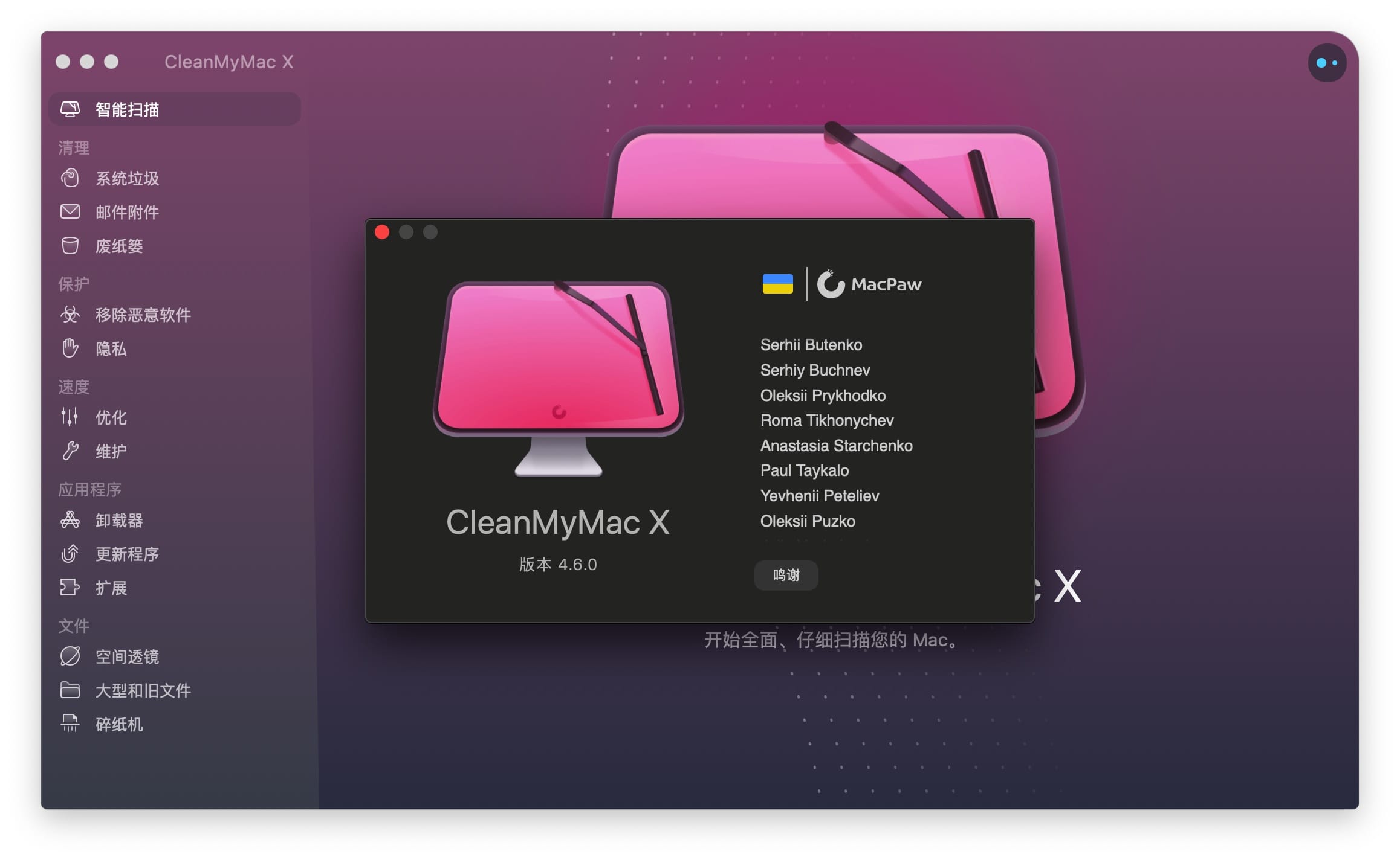 CleanMyMac X 4.6.0 强大的mac系统清理工具 系统清理 第3张- CleanMyMac X 4.6.2 强大的mac系统清理工具