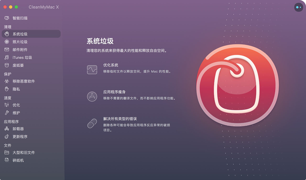 CleanMyMac X 4.6.2 强大的mac系统清理工具插图1 CleanMyMac X 4.6.2 强大的mac系统清理工具