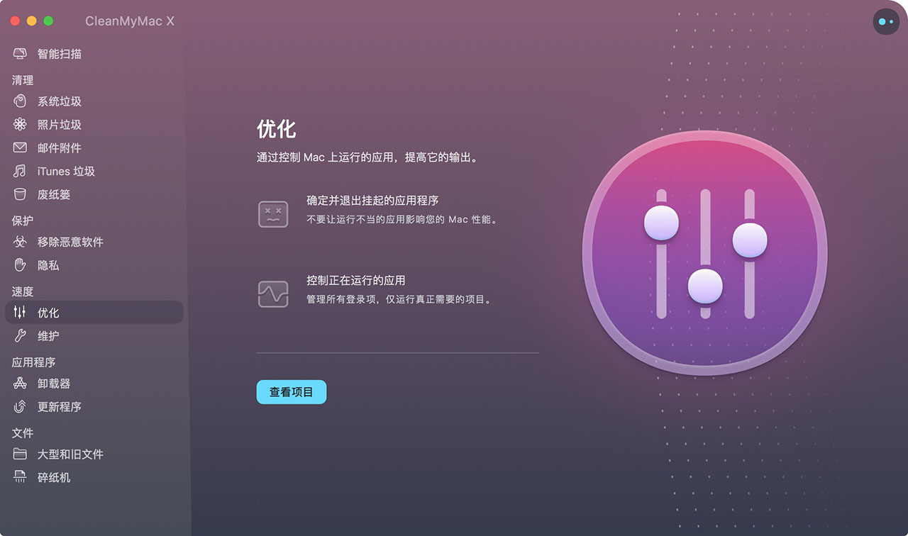 CleanMyMac X 4.6.2 强大的mac系统清理工具插图3 CleanMyMac X 4.6.2 强大的mac系统清理工具