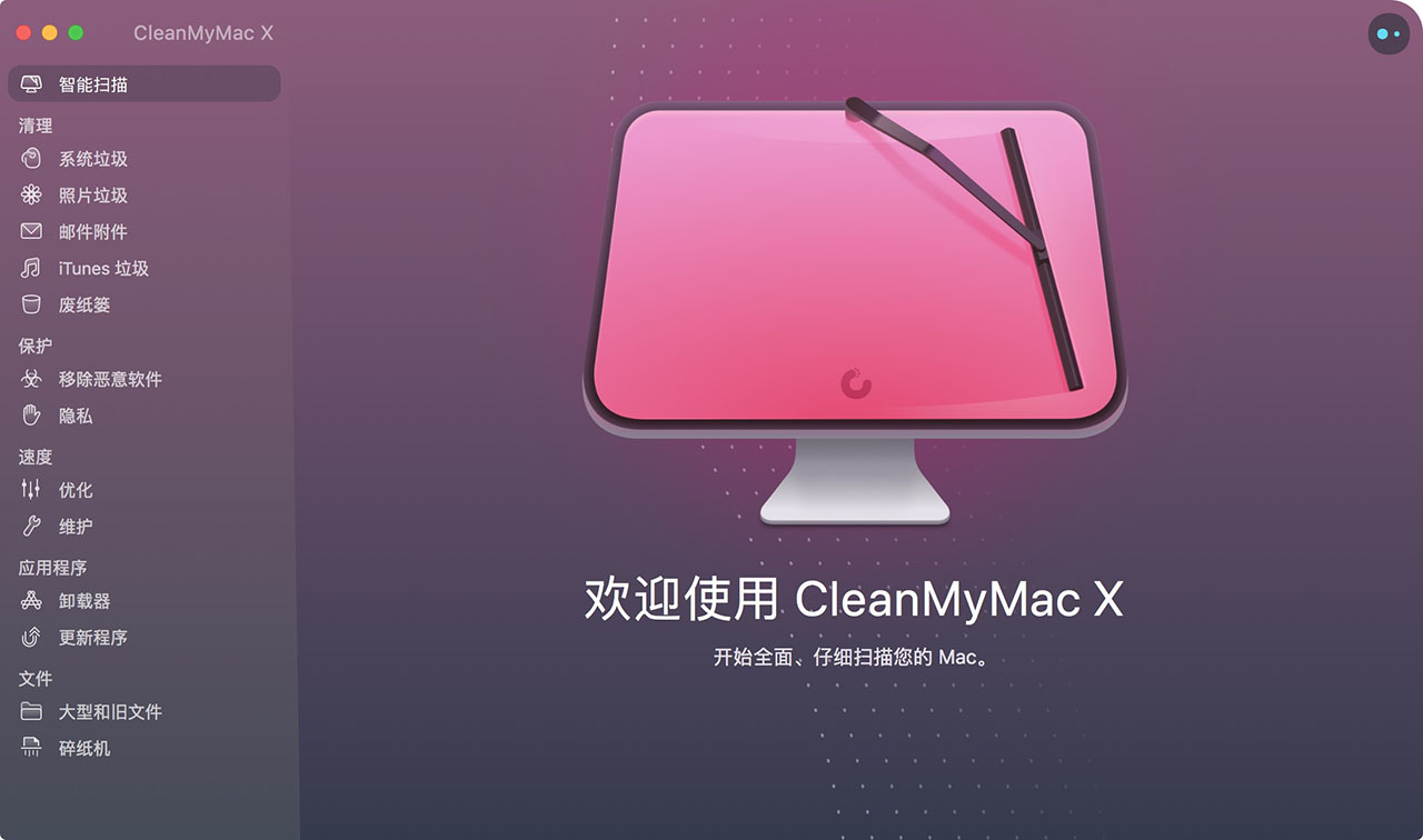 CleanMyMac X 4.5.1 强大的mac系统清理工具插图 CleanMyMac X 4.5.1 强大的mac系统清理工具