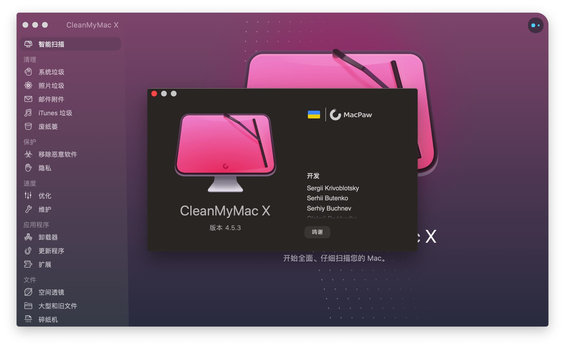 CleanMyMac X 4.5.3 强大的mac系统清理工具 系统清理 第3张-Mac毒 CleanMyMac X 4.5.3 强大的mac系统清理工具