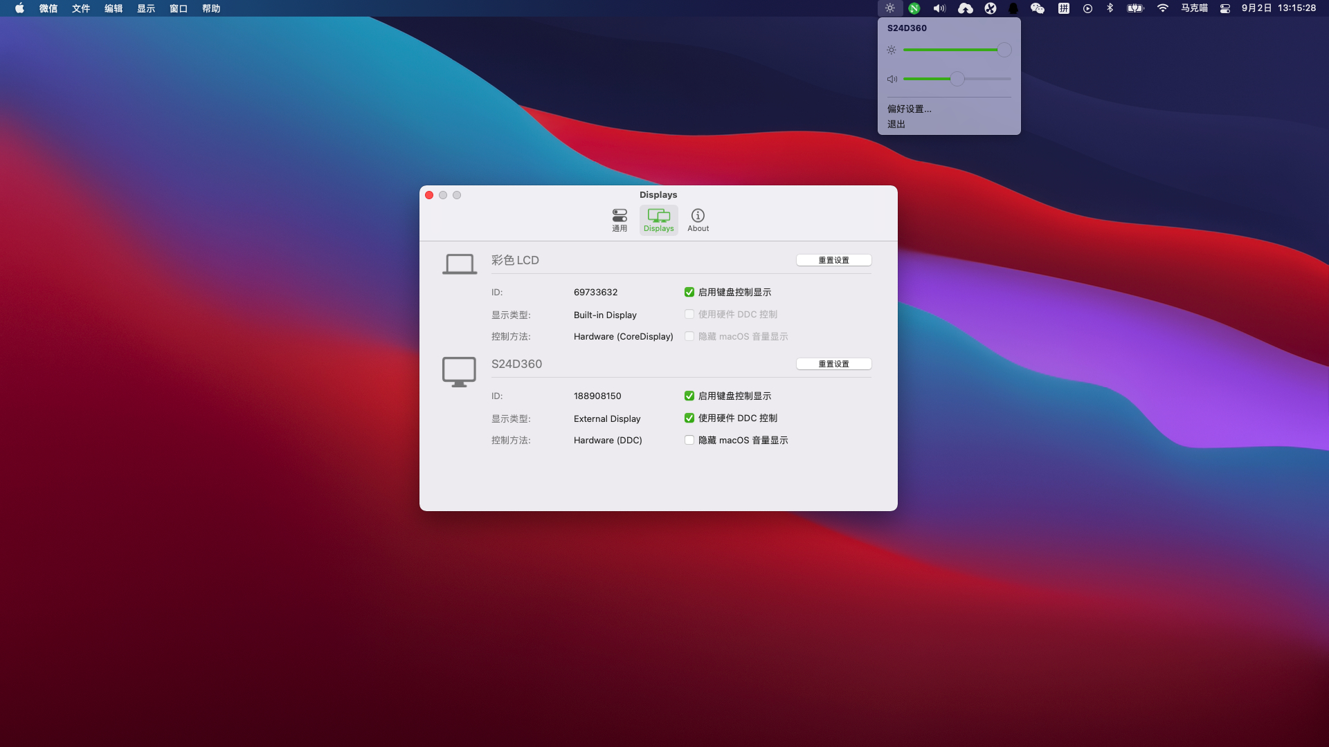 MonitorControl for Mac v4.1.0中文版 显示器音量亮度调节插图 MonitorControl for Mac v4.1.0中文版 显示器音量亮度调节