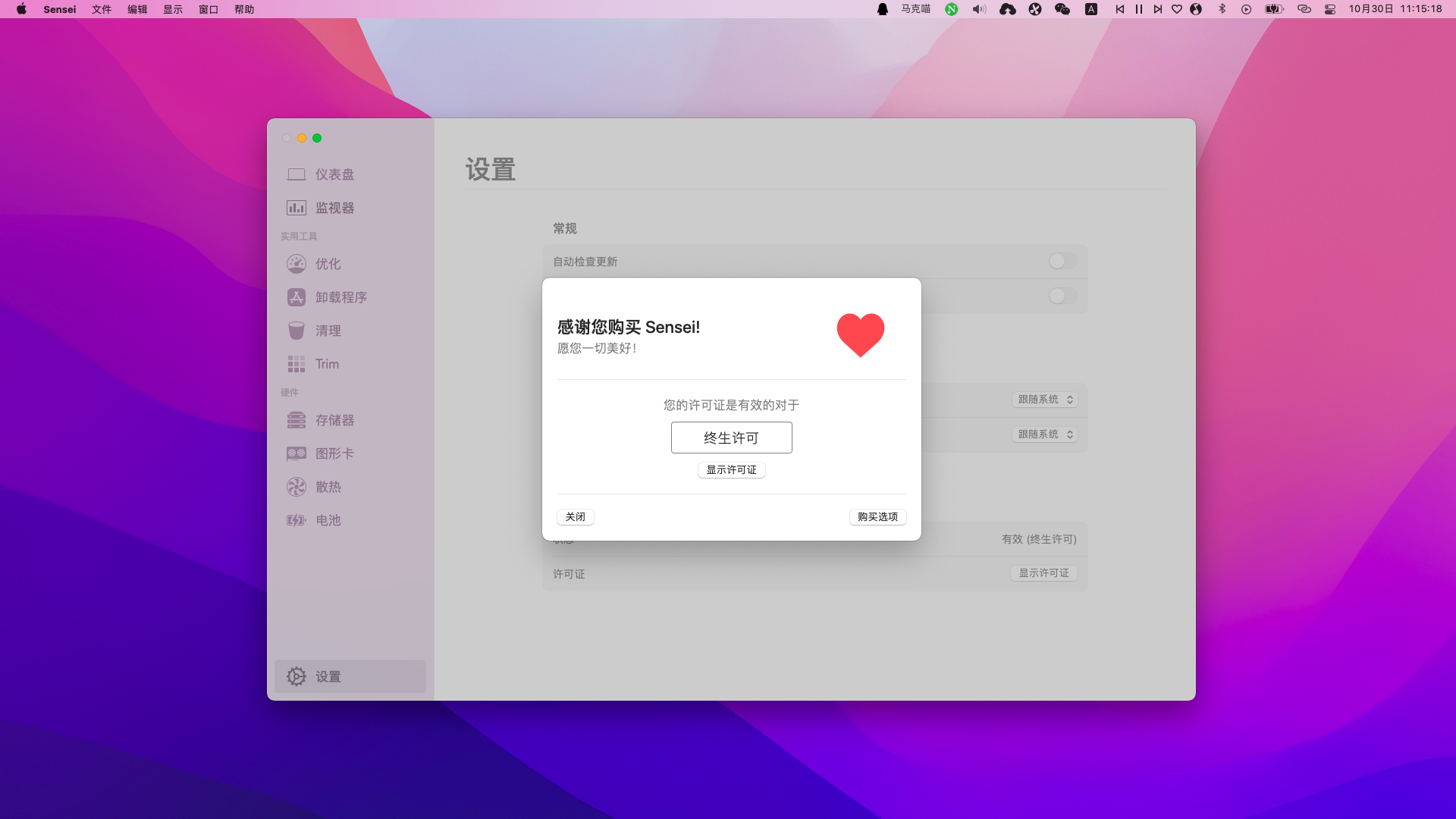 Sensei v1.5.7(107) 中文破解版 实用的系统优化清理工具插图3 Sensei v1.5.7(107) 中文破解版 实用的系统优化清理工具