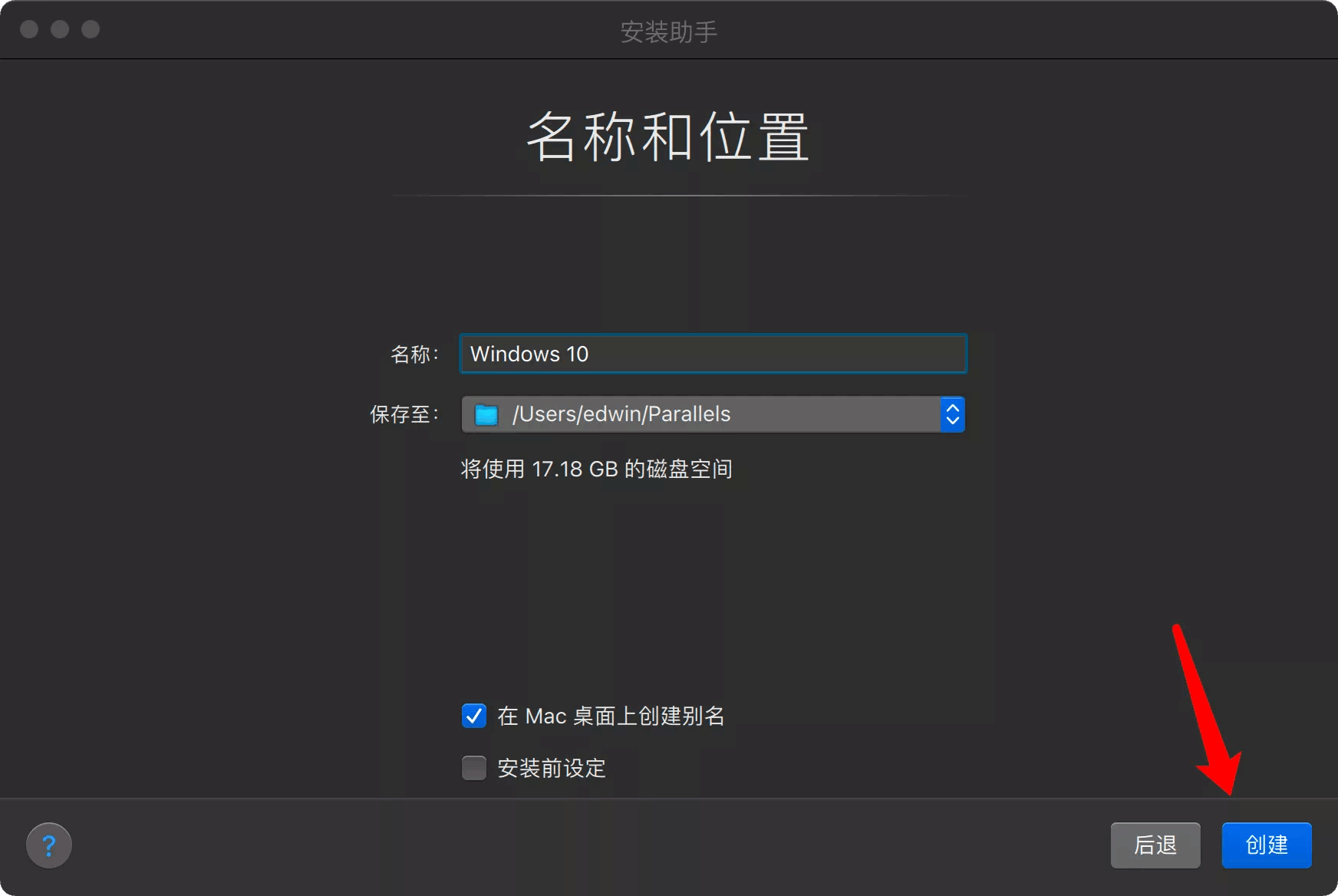 白嫖!ParallelsDesktop 16.3.1(50393) 技术预览版(仅支持M1) 虚拟机软件插图7 白嫖!ParallelsDesktop 16.3.1(50393) 技术预览版(仅支持M1) 虚拟机软件
