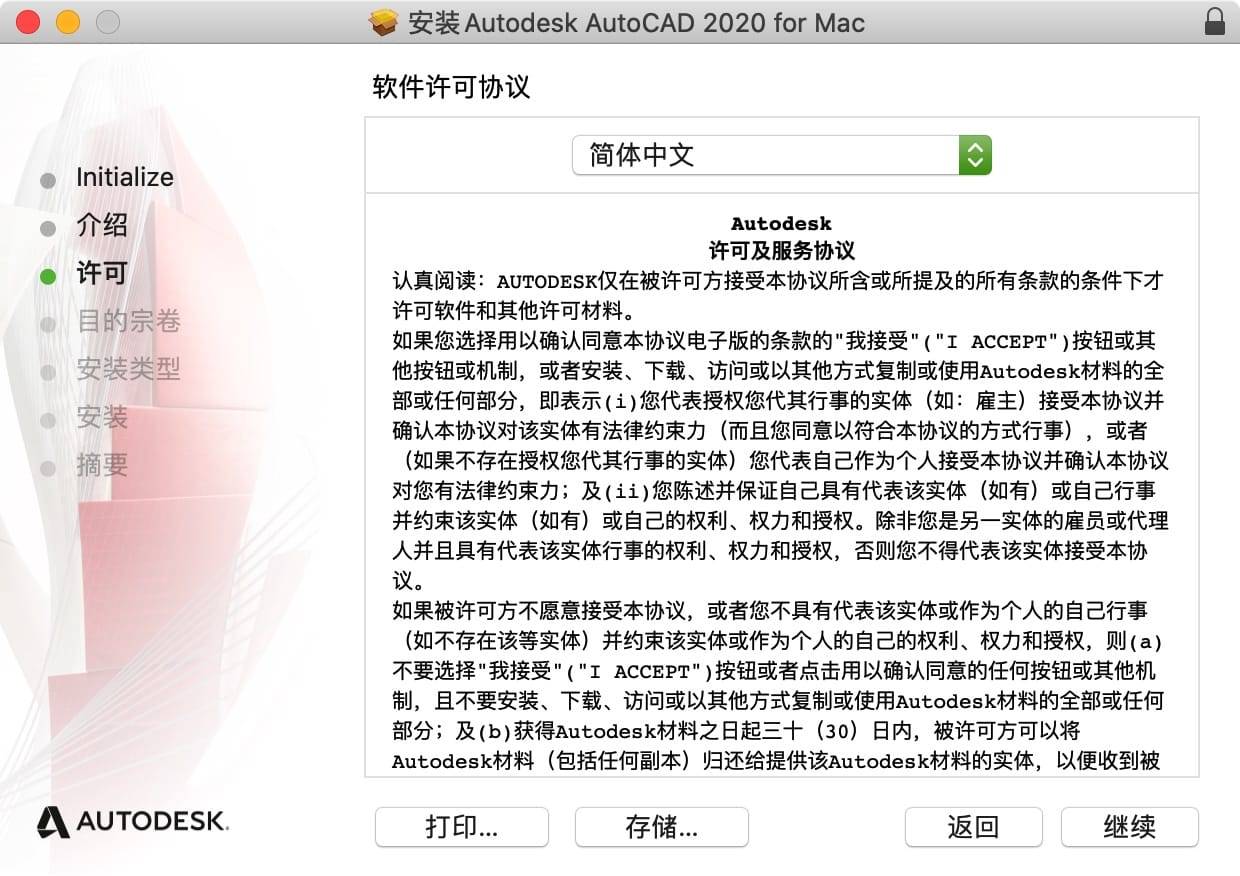 AutoCAD 2020.2 for Mac 英文版破解教程 Mac教程 第3张- AutoCAD 2020.2 for Mac 英文版破解教程