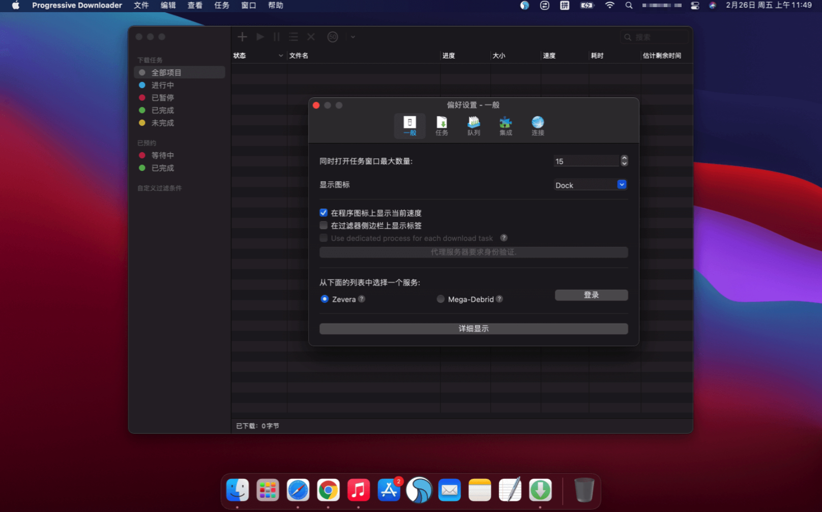 Progressive Downloader 4.9 中文破解版 mac多线程下载器插图 Progressive Downloader 4.9 中文破解版 mac多线程下载器