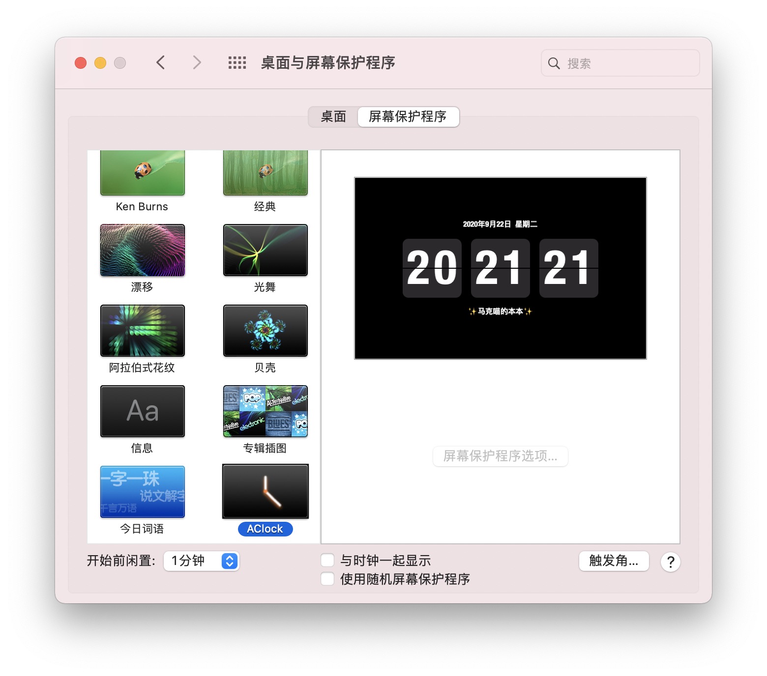 AClock 2.3中文版 翻页时钟屏保制作插图2 AClock 2.3中文版 翻页时钟屏保制作