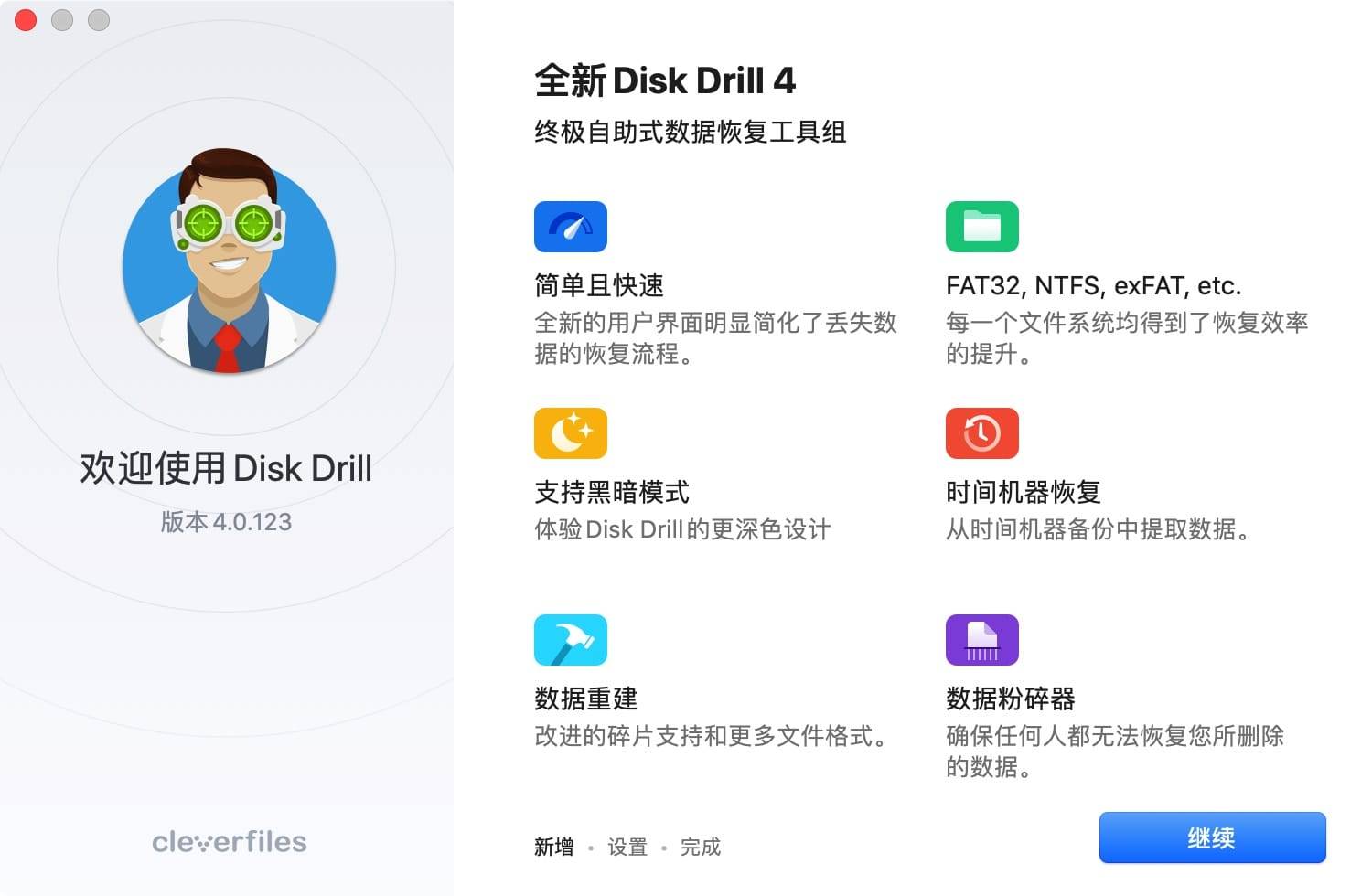 Mac数据恢复工具 – Disk Drill for Mac v4.4.356 支持 T2 的数据恢复工具中文破解版 手残党的福音插图 Mac数据恢复工具 – Disk Drill for Mac v4.4.356 支持 T2 的数据恢复工具中文破解版 手残党的福音