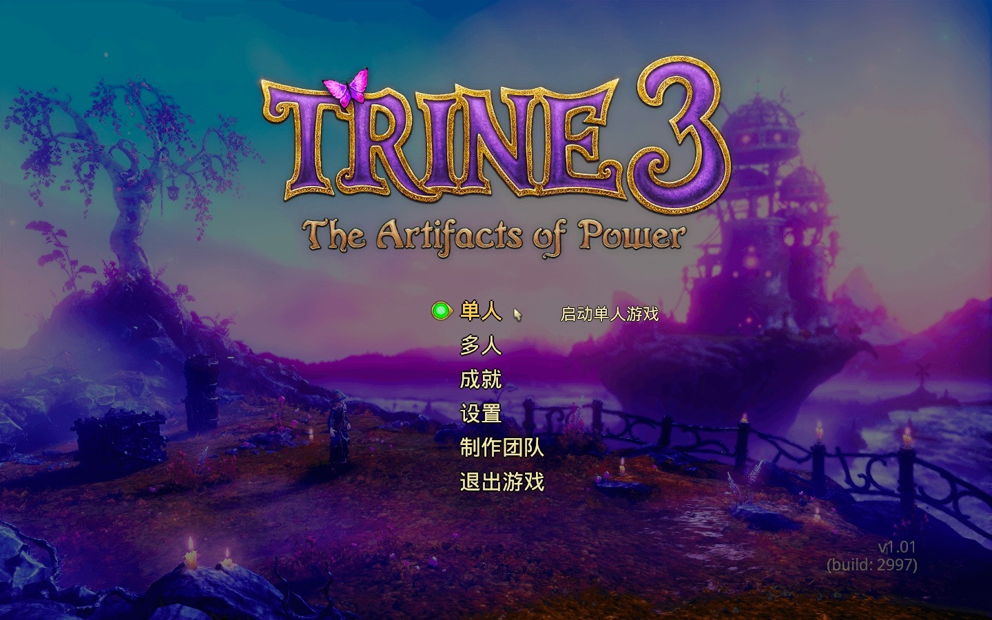 三位一体3:权利圣器 Trine 3: The Artifacts of Power for Mac 中文移植版插图2 三位一体3:权利圣器 Trine 3: The Artifacts of Power for Mac 中文移植版