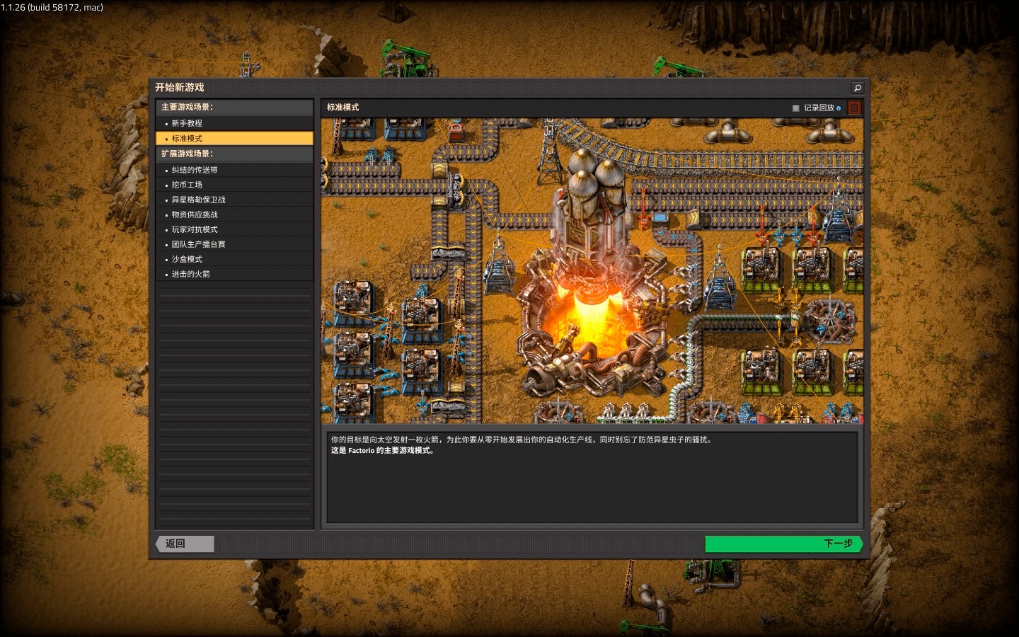 异星工厂 Factorio for Mac v1.1.74 中文原生版插图4 异星工厂 Factorio for Mac v1.1.74 中文原生版